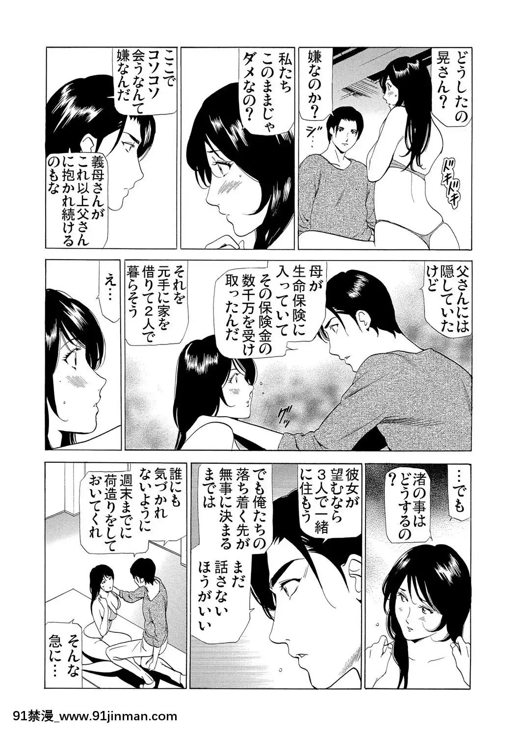 [ふぉんてぃん]義母寢取り～復讐の館[成人 h漫畫]