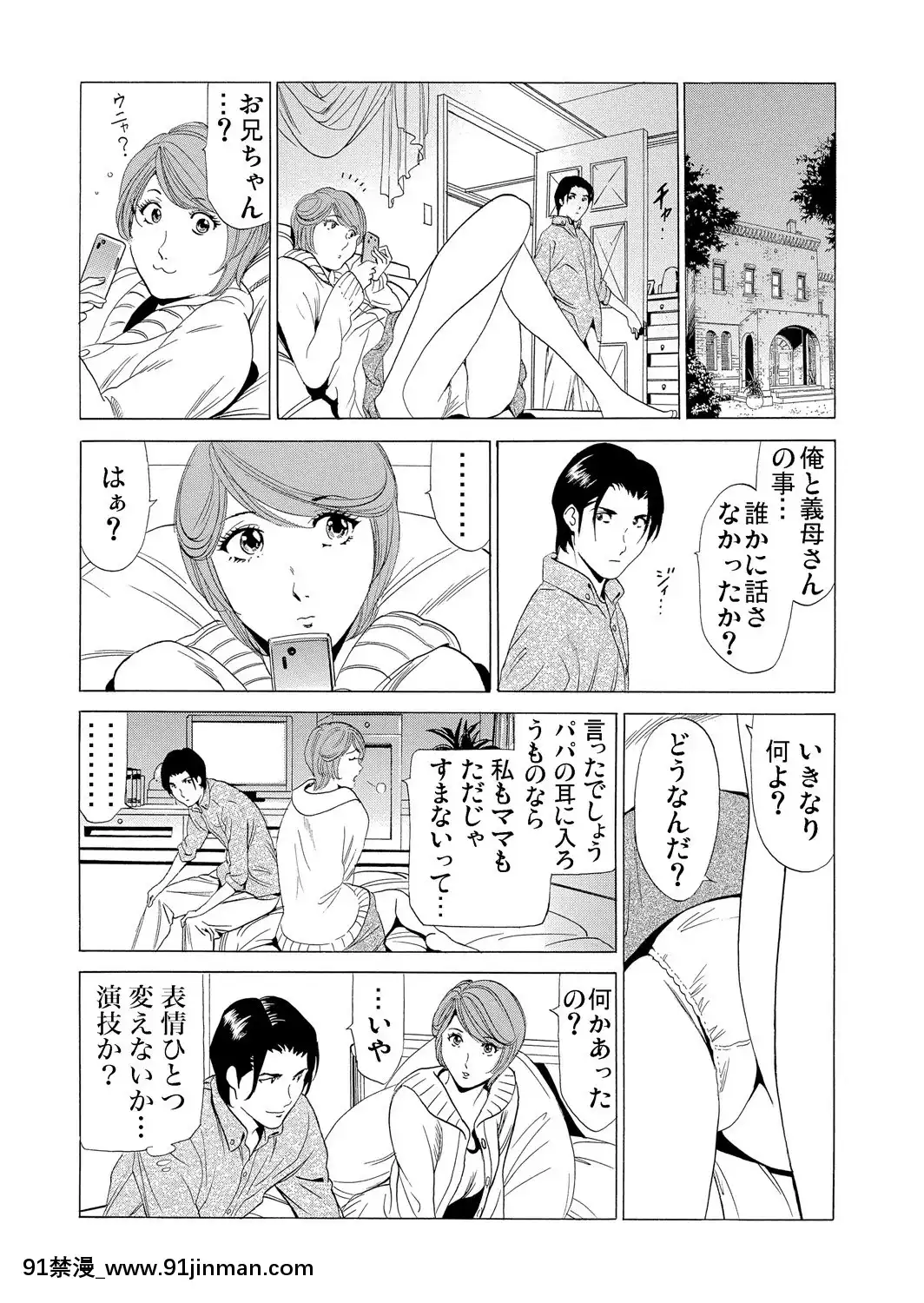 [ふぉんてぃん]義母寢取り～復讐の館[成人 h漫畫]