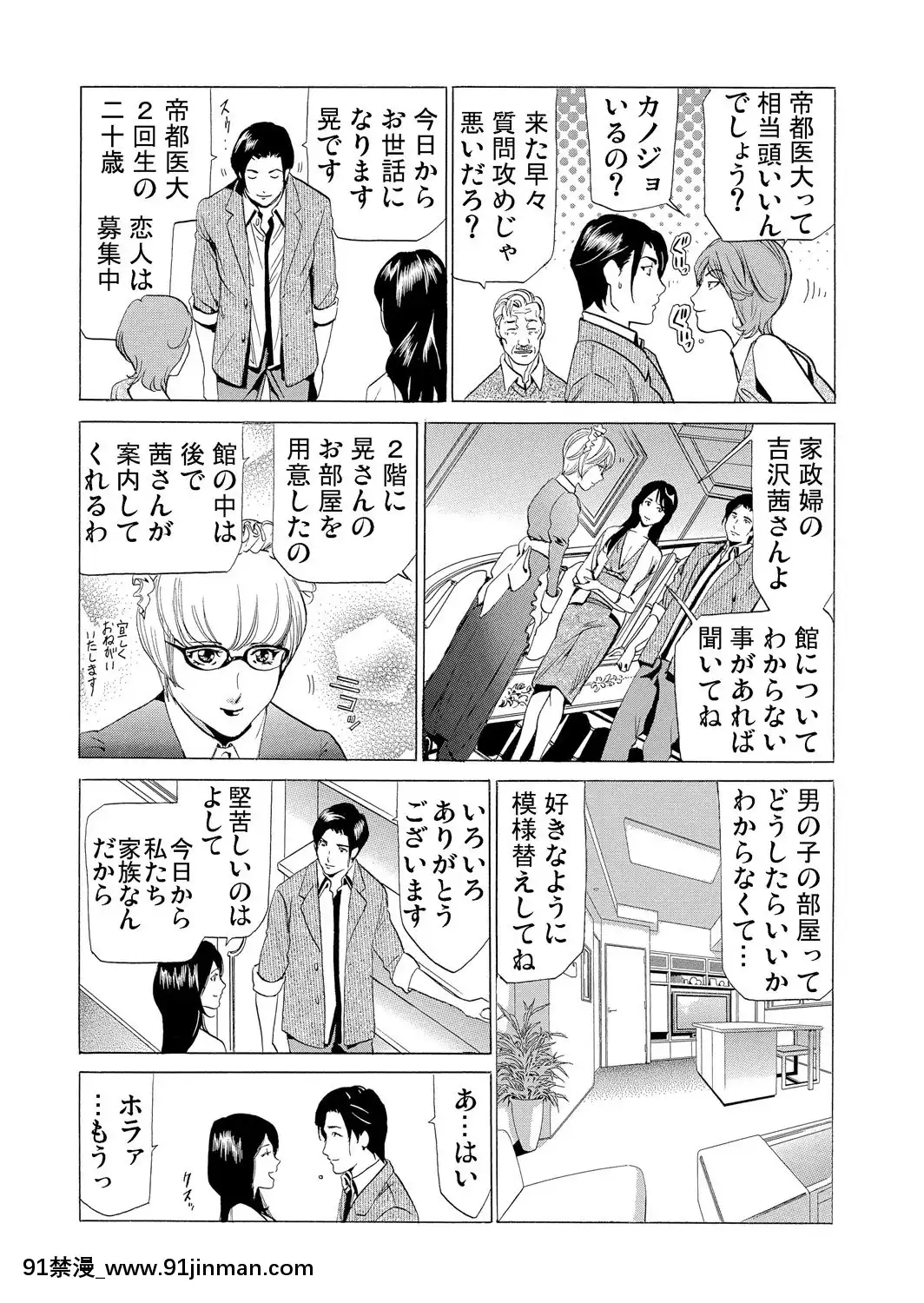 [ふぉんてぃん]義母寢取り～復讐の館[成人 h漫畫]