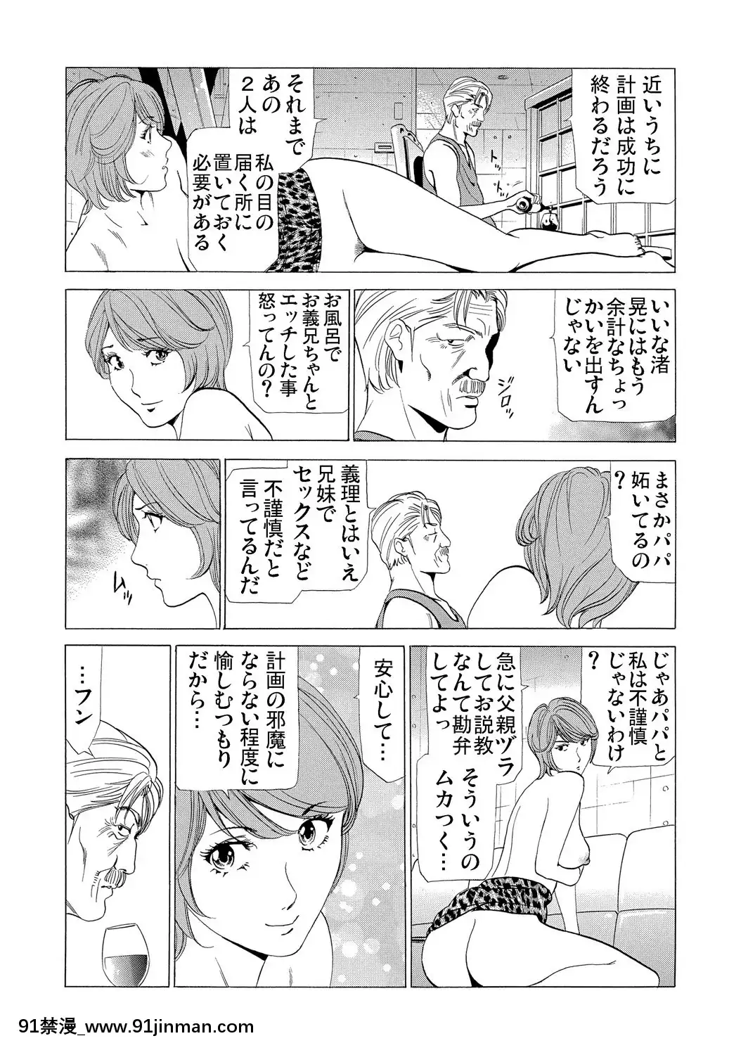 [ふぉんてぃん]義母寢取り～復讐の館[成人 h漫畫]