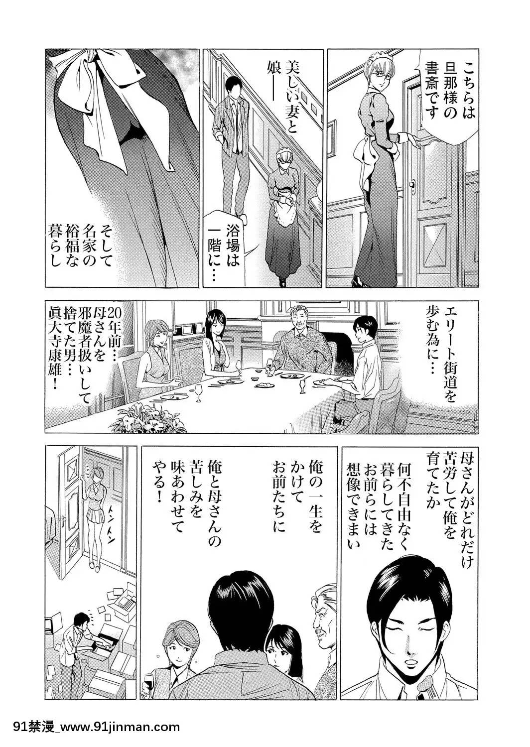 [ふぉんてぃん]義母寢取り～復讐の館[成人 h漫畫]