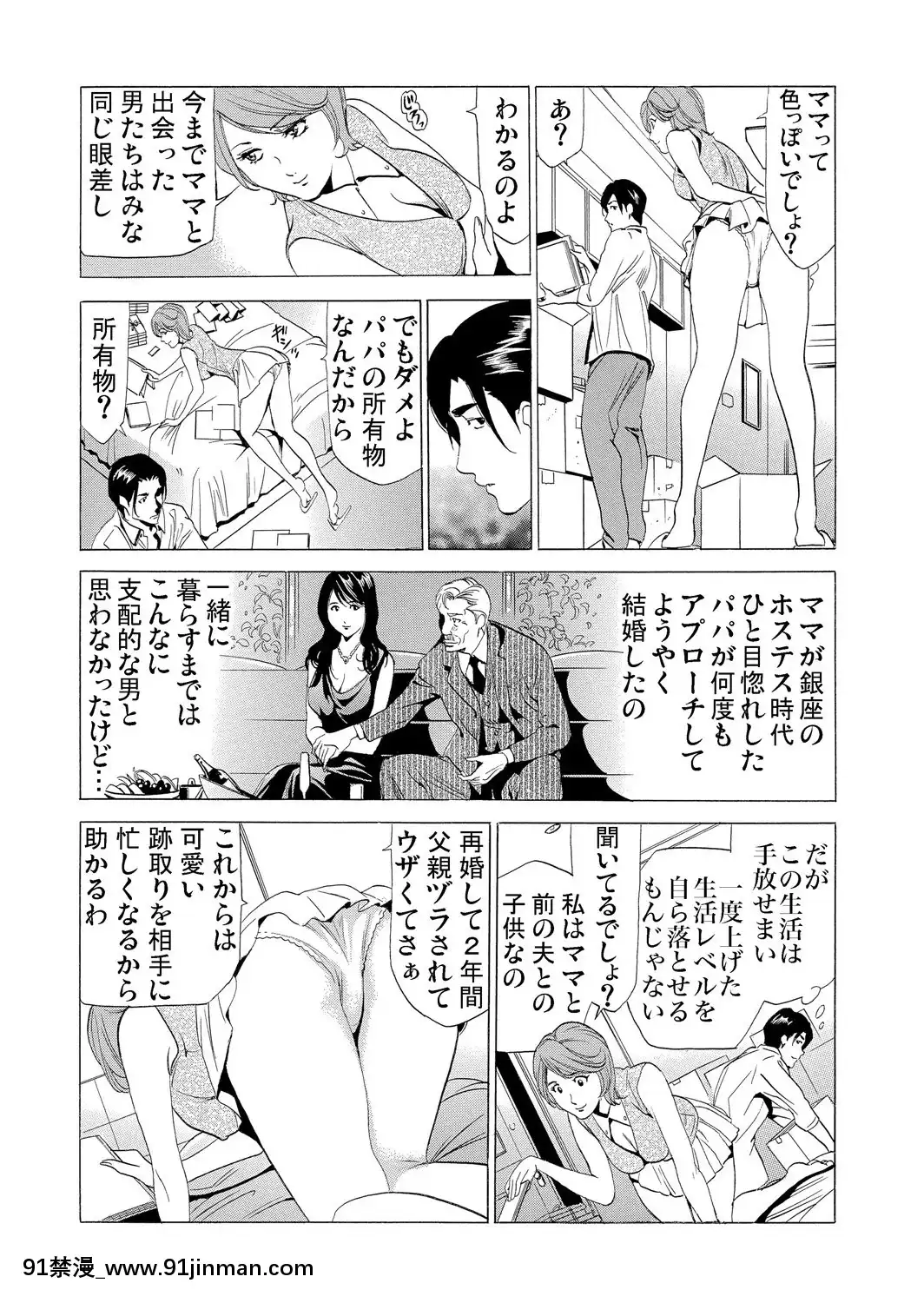 [ふぉんてぃん]義母寢取り～復讐の館[成人 h漫畫]