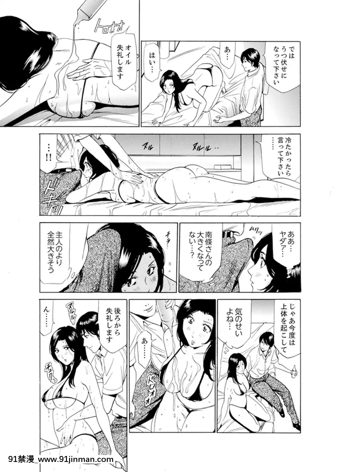 [ふぉんてぃん]人妻びしょ濡れマッサージ～感じすぎてごめんなさい【完全版】[成人漫畫 bl]