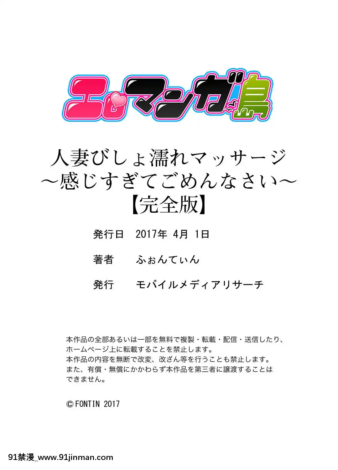[ふぉんてぃん]人妻びしょ濡れマッサージ～感じすぎてごめんなさい【完全版】[成人漫畫 bl]