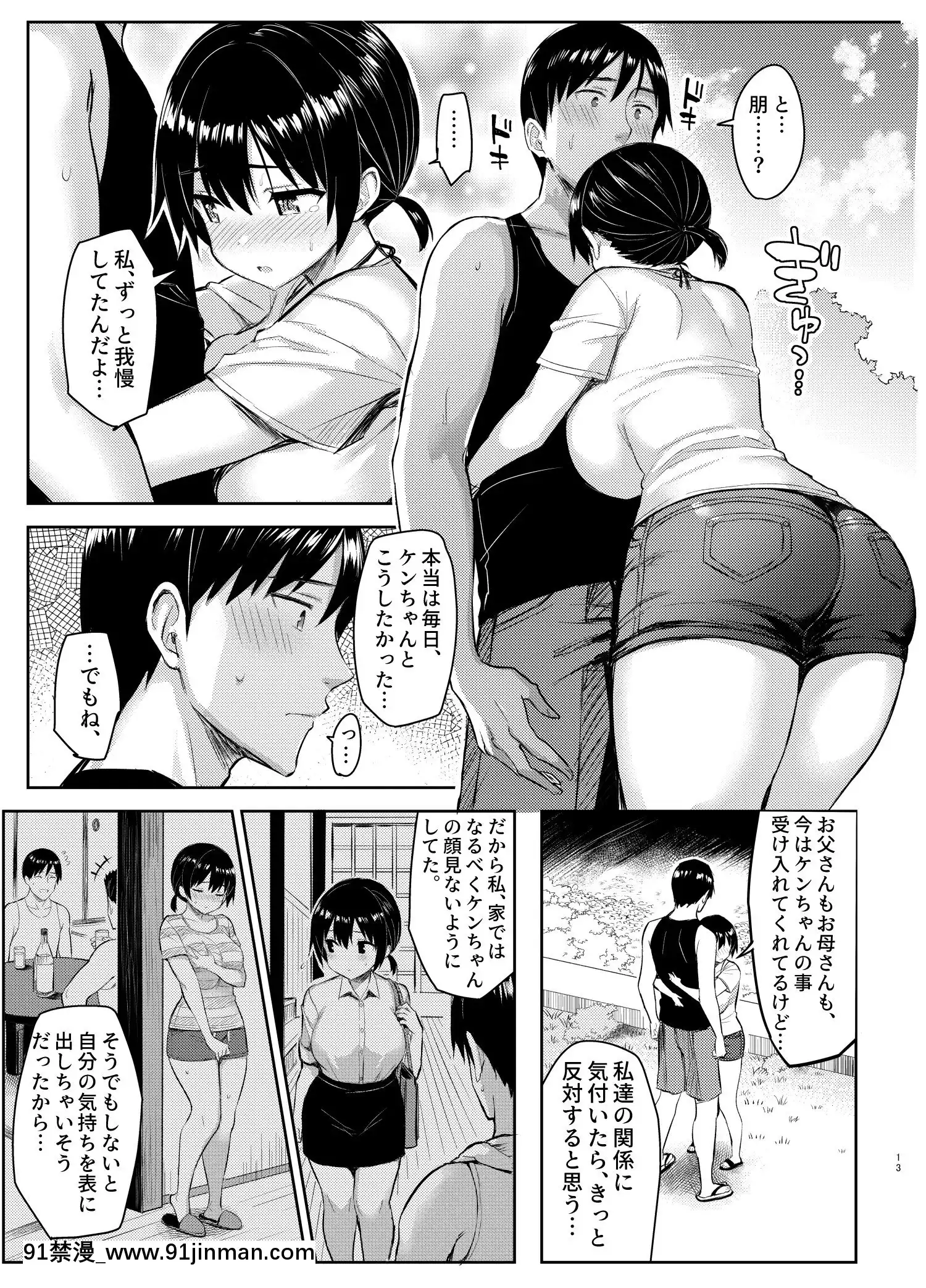 [ゐちぼっち(一宮夕羽)]巨乳イトコがいる休暇4ー純愛編ー[18h bus]