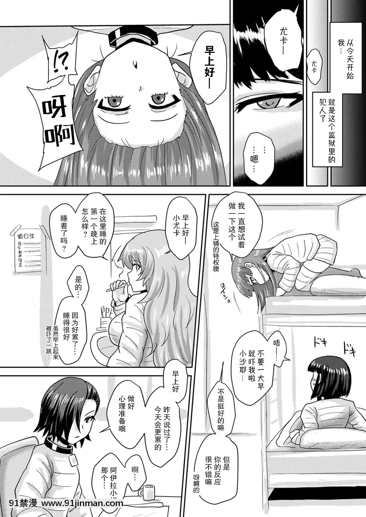 [不可視漢化][Digital][ろっくすてでぃ(スズラメ)]ふたなりプリズン2第六監獄報告・弐[h漫畫 vip]