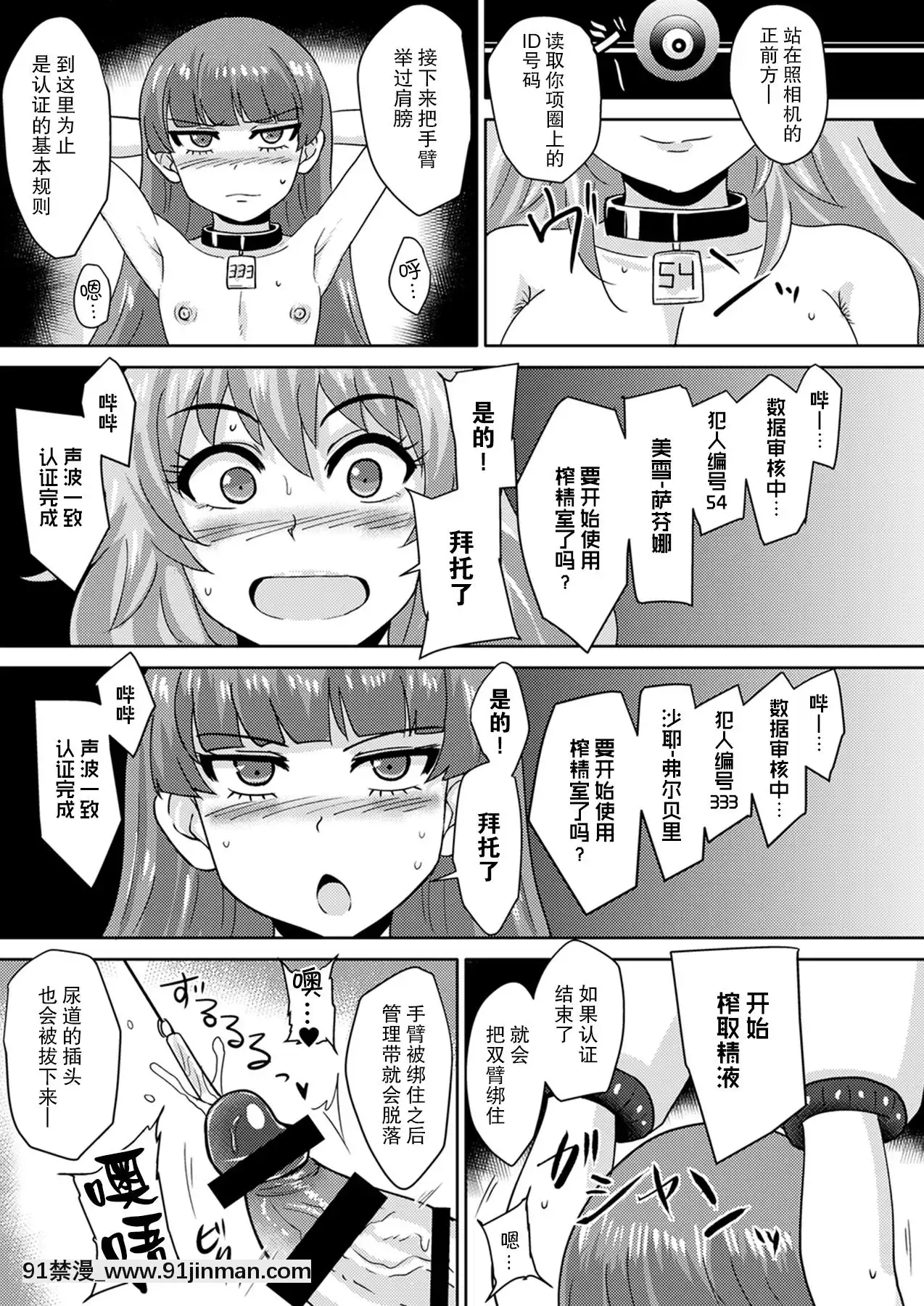 [不可視漢化][Digital][ろっくすてでぃ(スズラメ)]ふたなりプリズン2第六監獄報告・弐[h漫畫 vip]