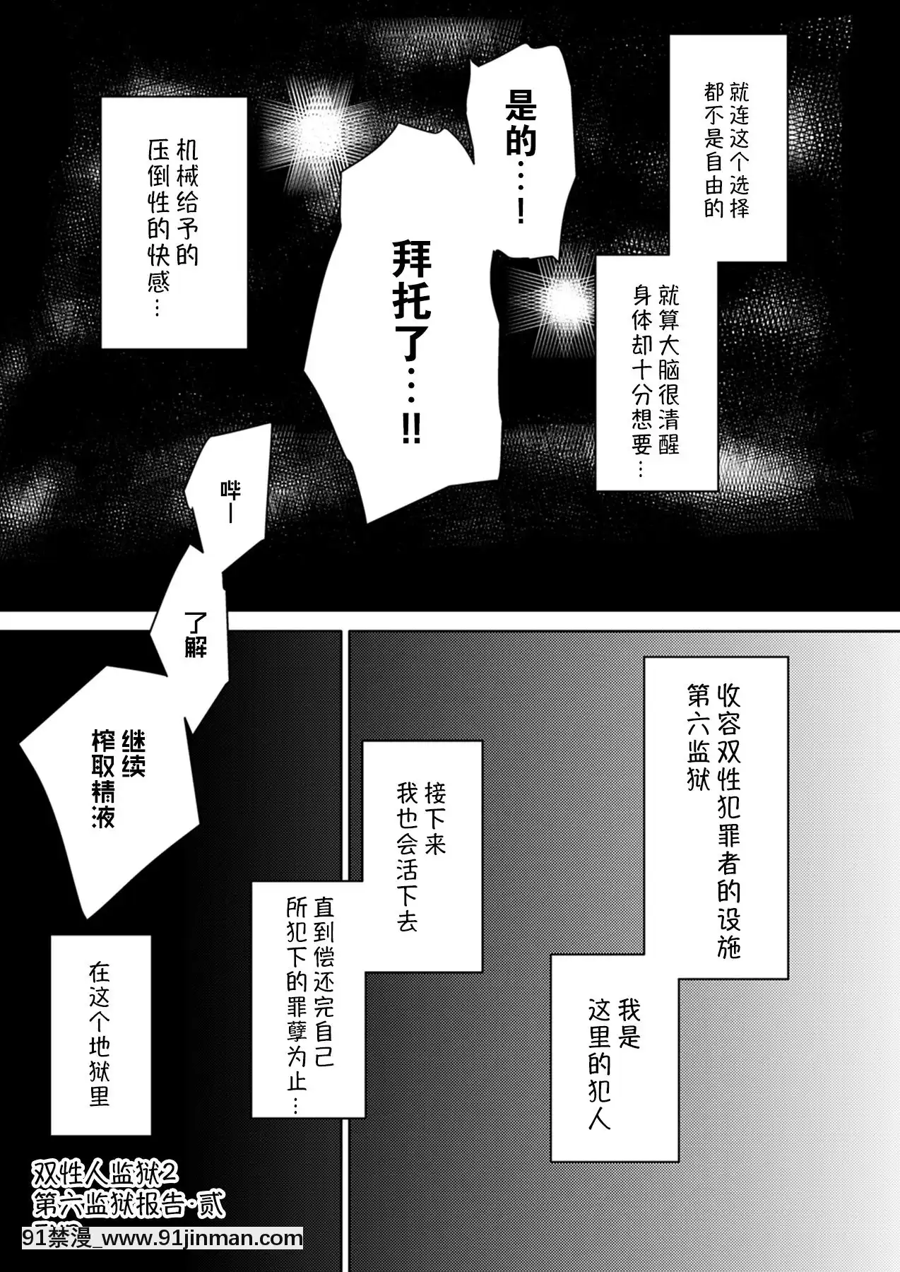 [不可視漢化][Digital][ろっくすてでぃ(スズラメ)]ふたなりプリズン2第六監獄報告・弐[h漫畫 vip]