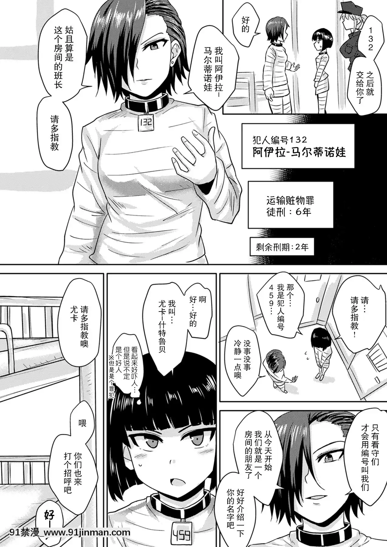 [不可視漢化][Digital][ろっくすてでぃ(スズラメ)]ふたなりプリズン2第六監獄報告・弐[h漫畫 vip]