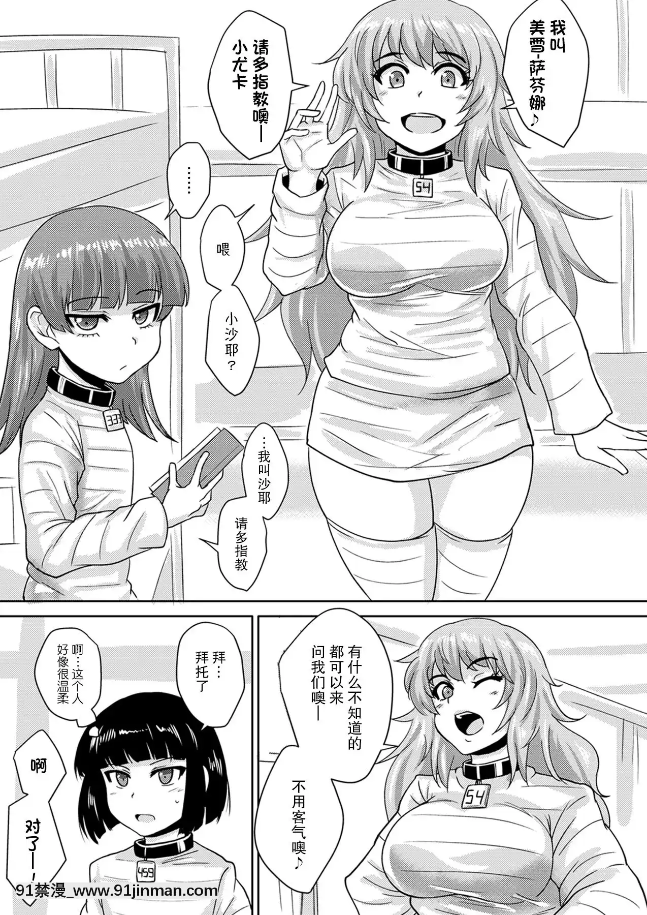[不可視漢化][Digital][ろっくすてでぃ(スズラメ)]ふたなりプリズン2第六監獄報告・弐[h漫畫 vip]