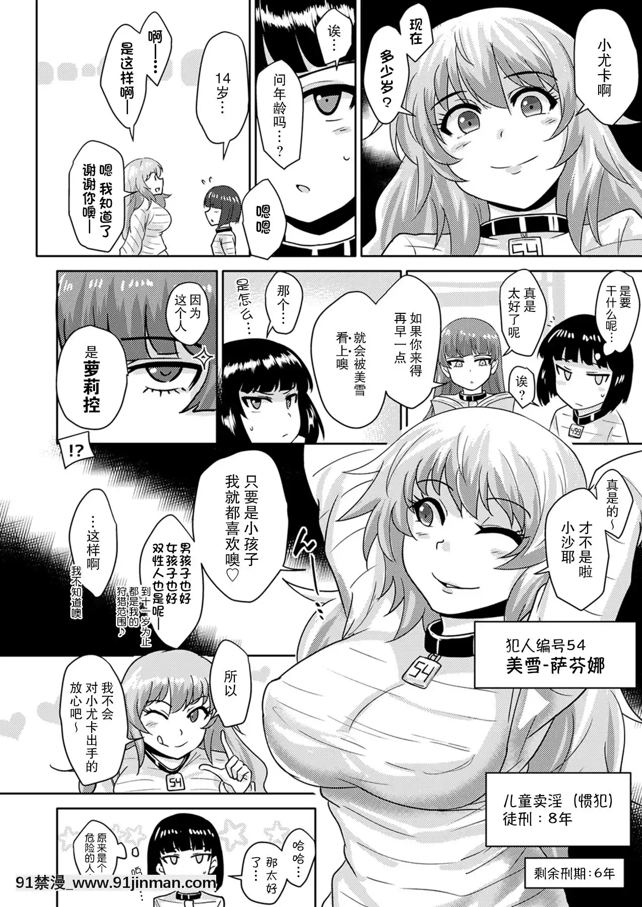 [不可視漢化][Digital][ろっくすてでぃ(スズラメ)]ふたなりプリズン2第六監獄報告・弐[h漫畫 vip]