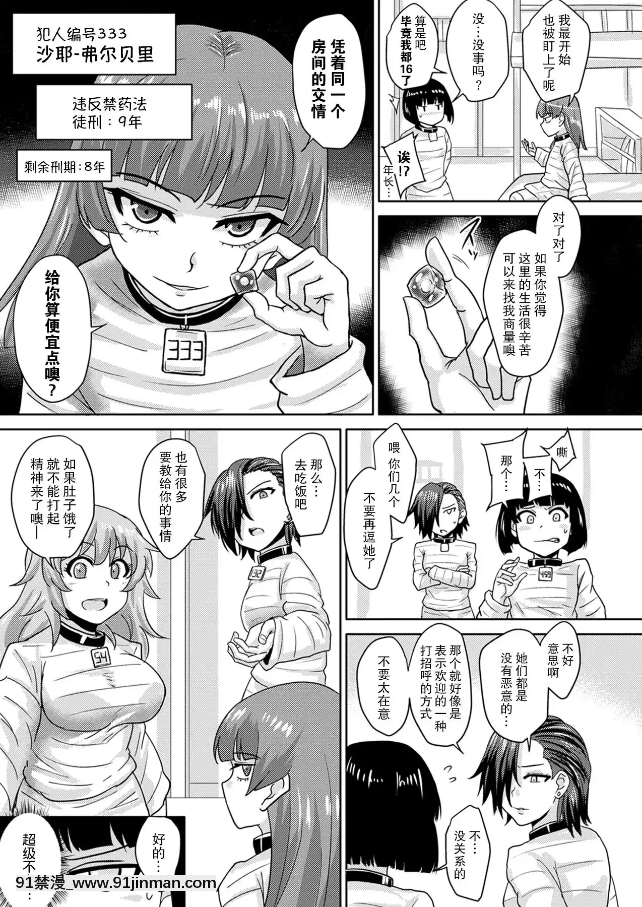 [不可視漢化][Digital][ろっくすてでぃ(スズラメ)]ふたなりプリズン2第六監獄報告・弐[h漫畫 vip]