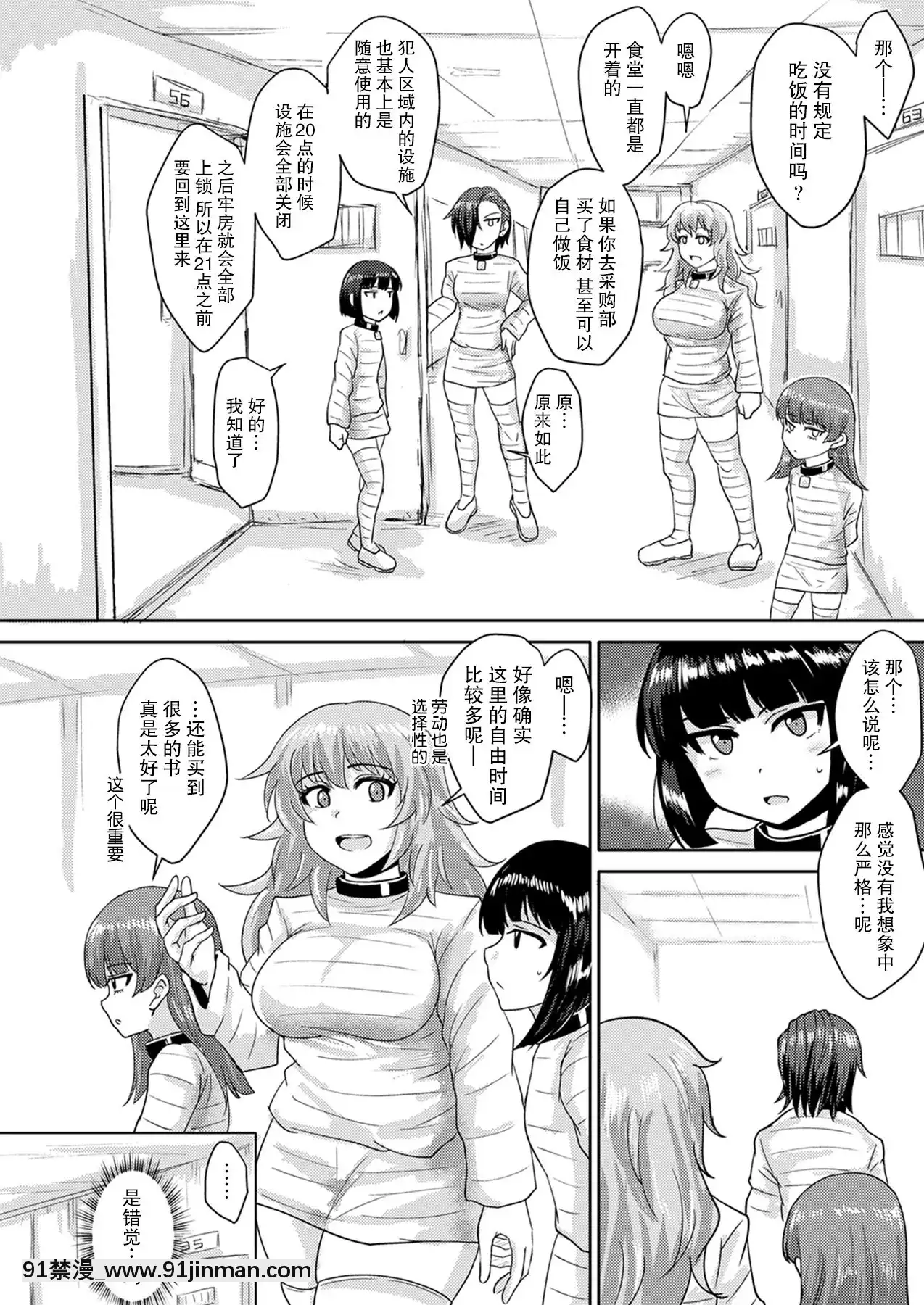 [不可視漢化][Digital][ろっくすてでぃ(スズラメ)]ふたなりプリズン2第六監獄報告・弐[h漫畫 vip]
