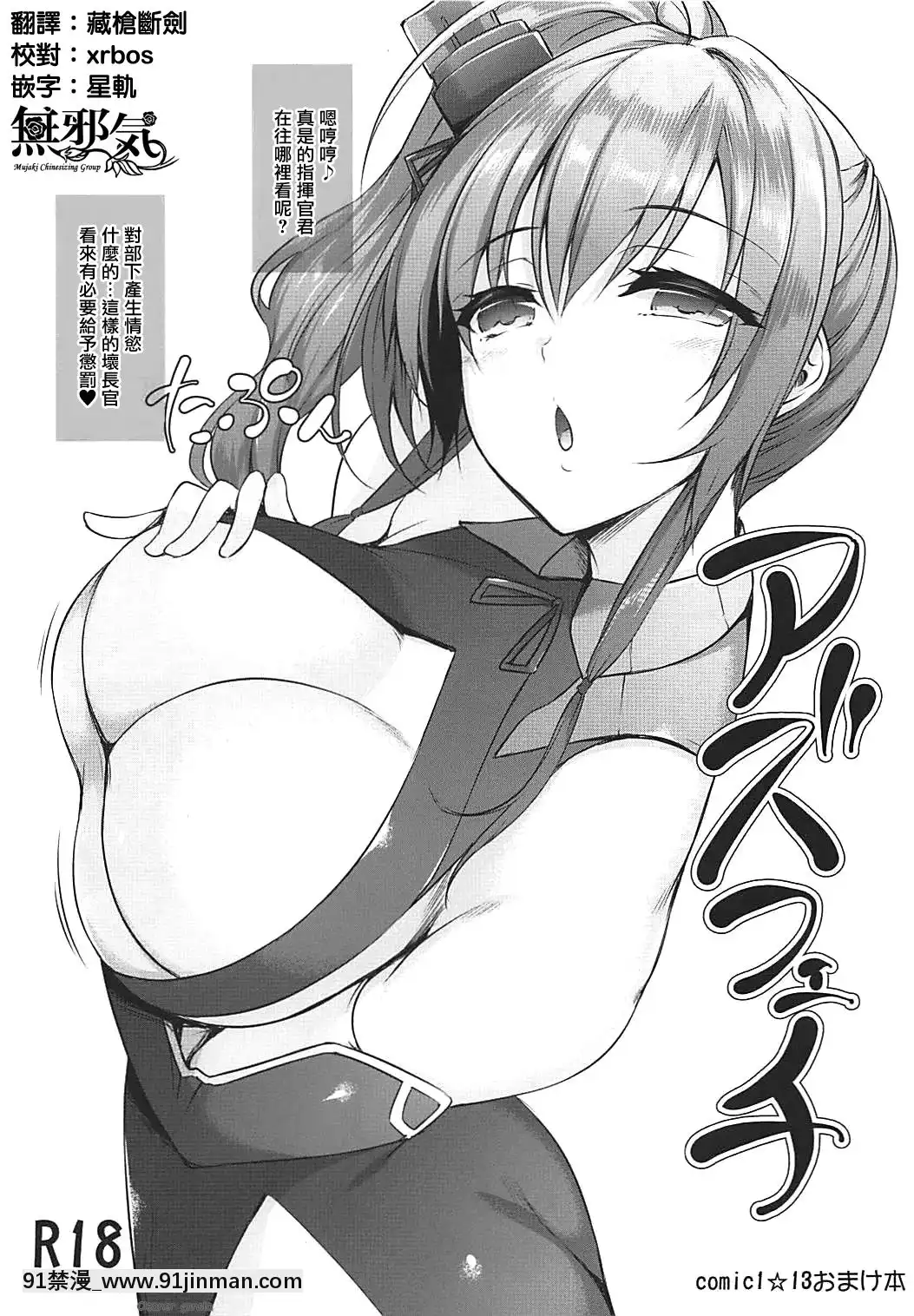 [無邪気漢化組](COMIC1☆13)[InTheSky(中乃空)]アズフェチ(アズールレーン)[fate h漫]