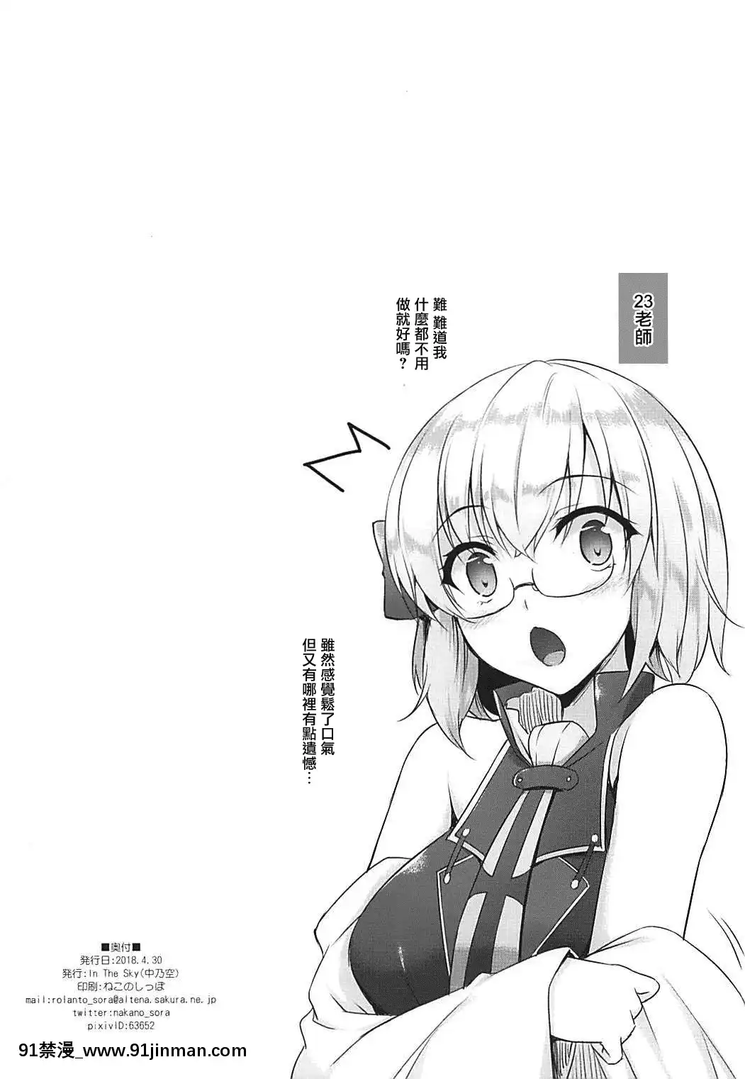 [無邪気漢化組](COMIC1☆13)[InTheSky(中乃空)]アズフェチ(アズールレーン)[fate h漫]