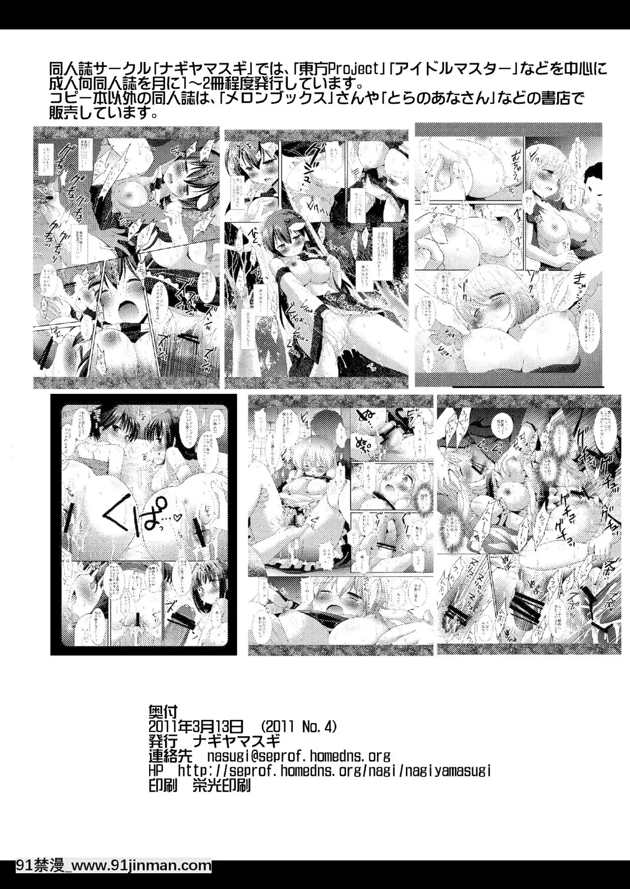 [風油精漢化組][ナギヤマスギ(那岐山)]東方H壱(東方Project)[DL版][h漫 線上看]