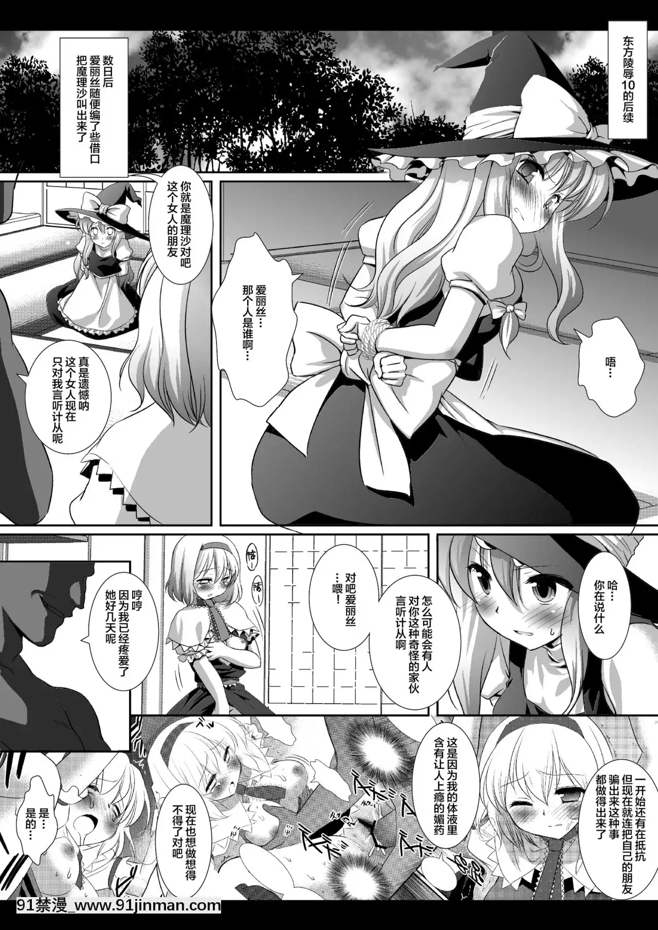[風油精漢化組][ナギヤマスギ(那岐山)]東方H壱(東方Project)[DL版][h漫 線上看]