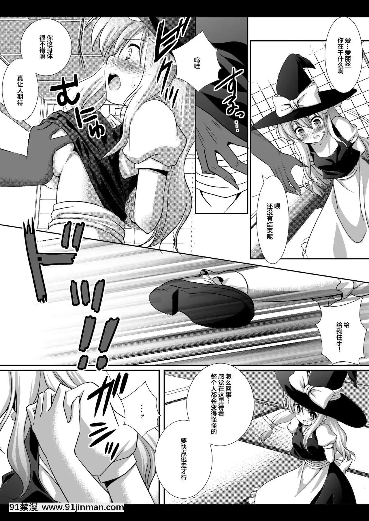[風油精漢化組][ナギヤマスギ(那岐山)]東方H壱(東方Project)[DL版][h漫 線上看]