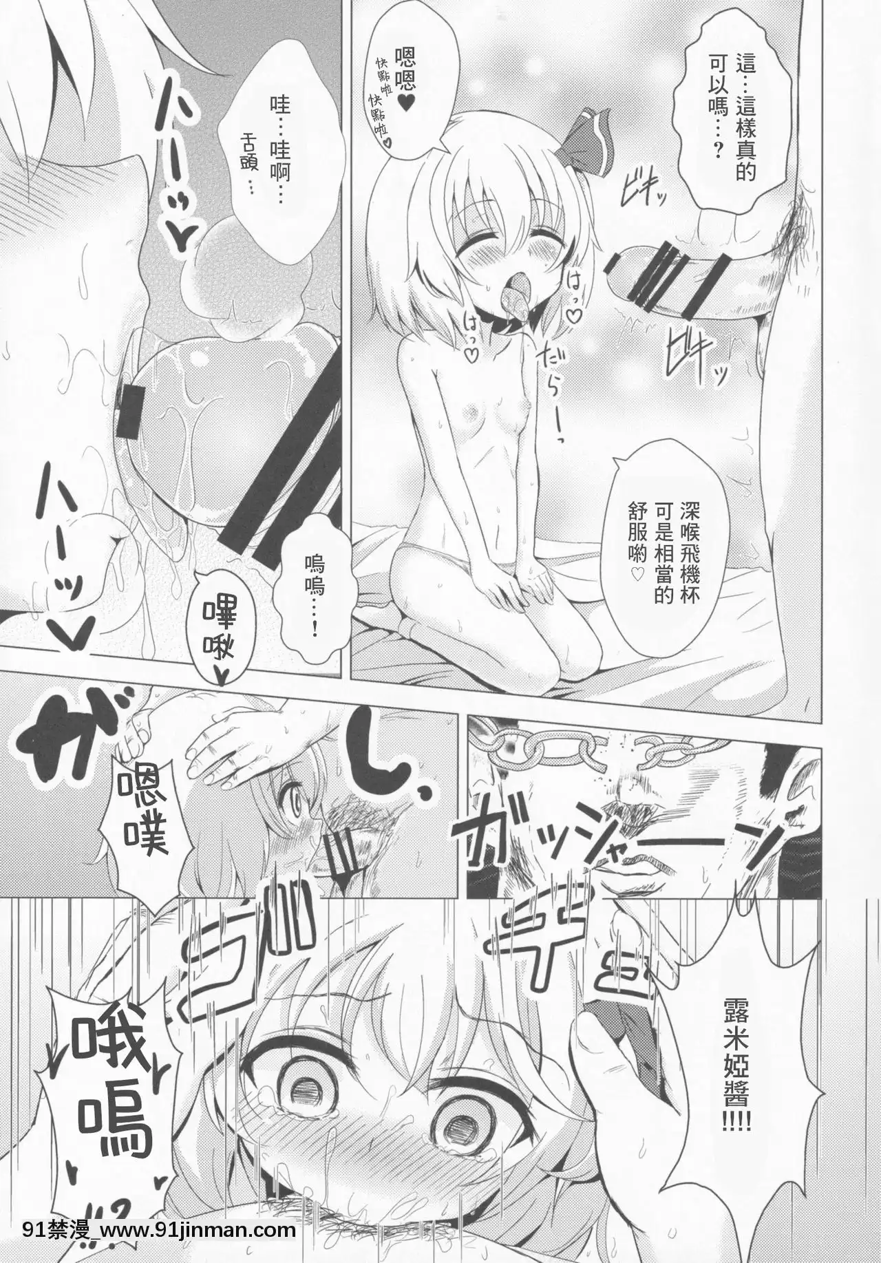 [零食漢化組](C87)[のらまに(青こじ)]デリヘルーミア♥(東方Project)[要塞少女 18禁]