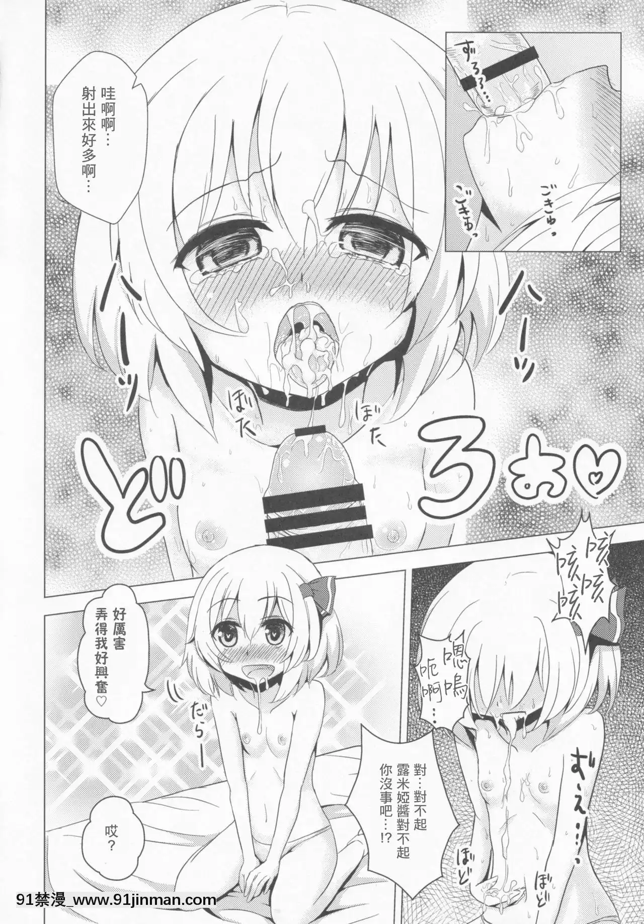 [零食漢化組](C87)[のらまに(青こじ)]デリヘルーミア♥(東方Project)[要塞少女 18禁]
