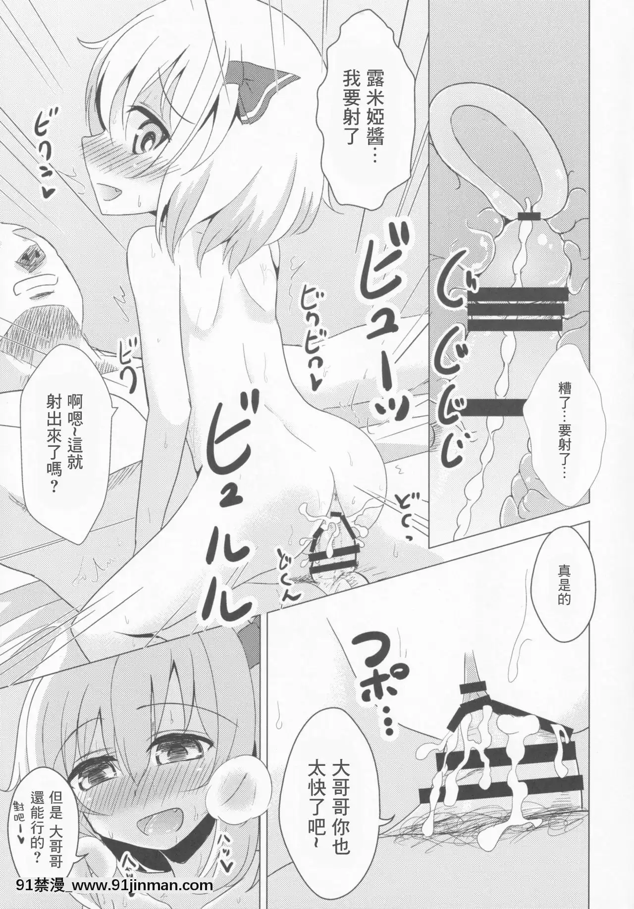[零食漢化組](C87)[のらまに(青こじ)]デリヘルーミア♥(東方Project)[要塞少女 18禁]