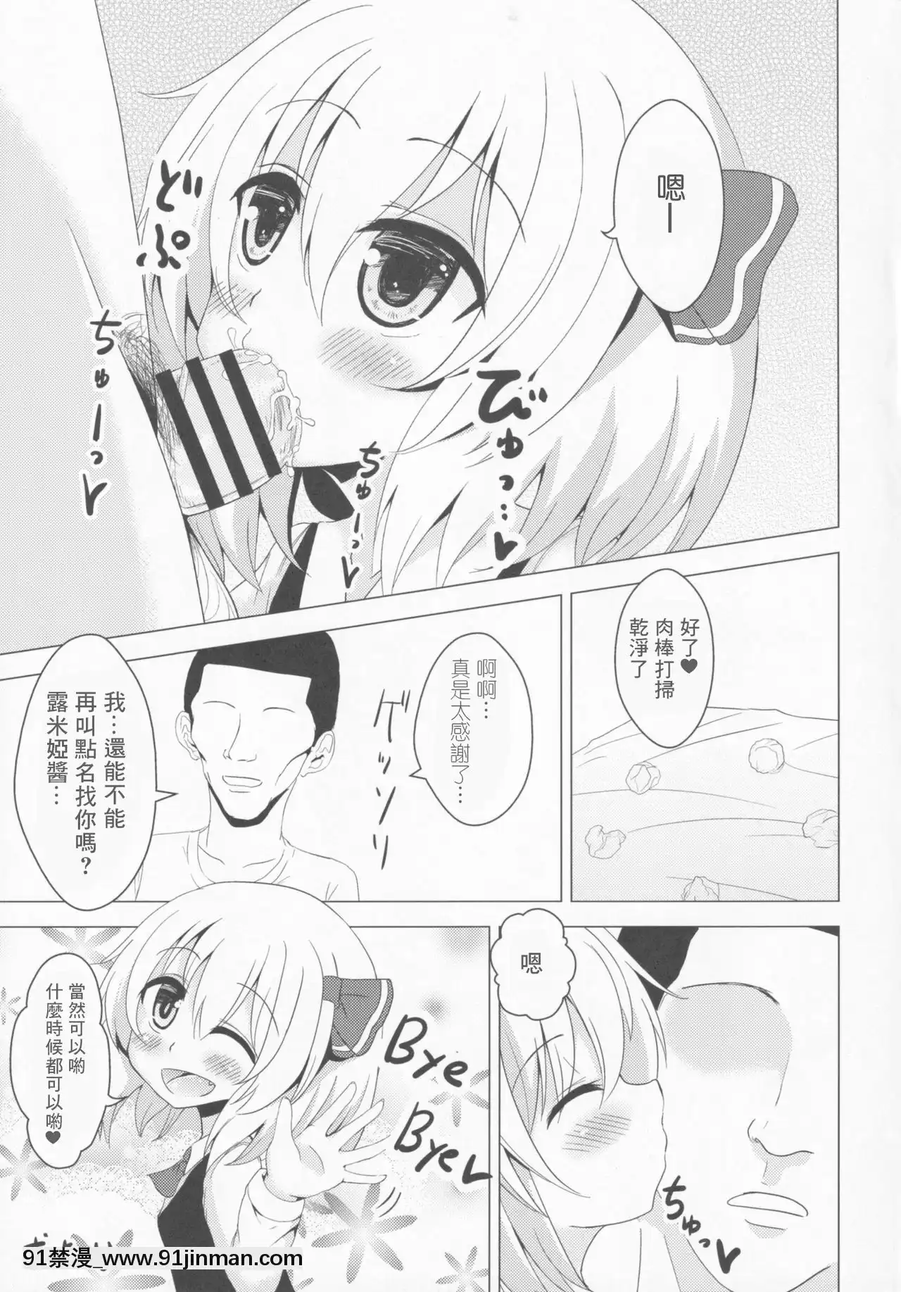 [零食漢化組](C87)[のらまに(青こじ)]デリヘルーミア♥(東方Project)[要塞少女 18禁]