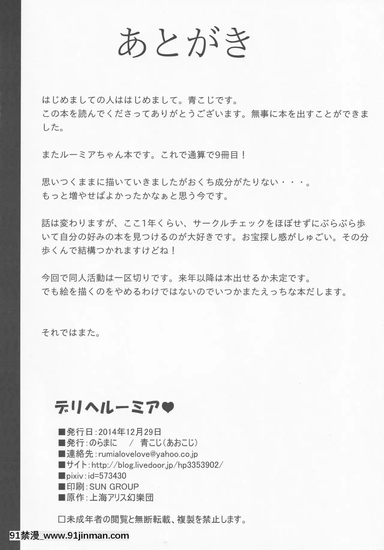 [零食漢化組](C87)[のらまに(青こじ)]デリヘルーミア♥(東方Project)[要塞少女 18禁]