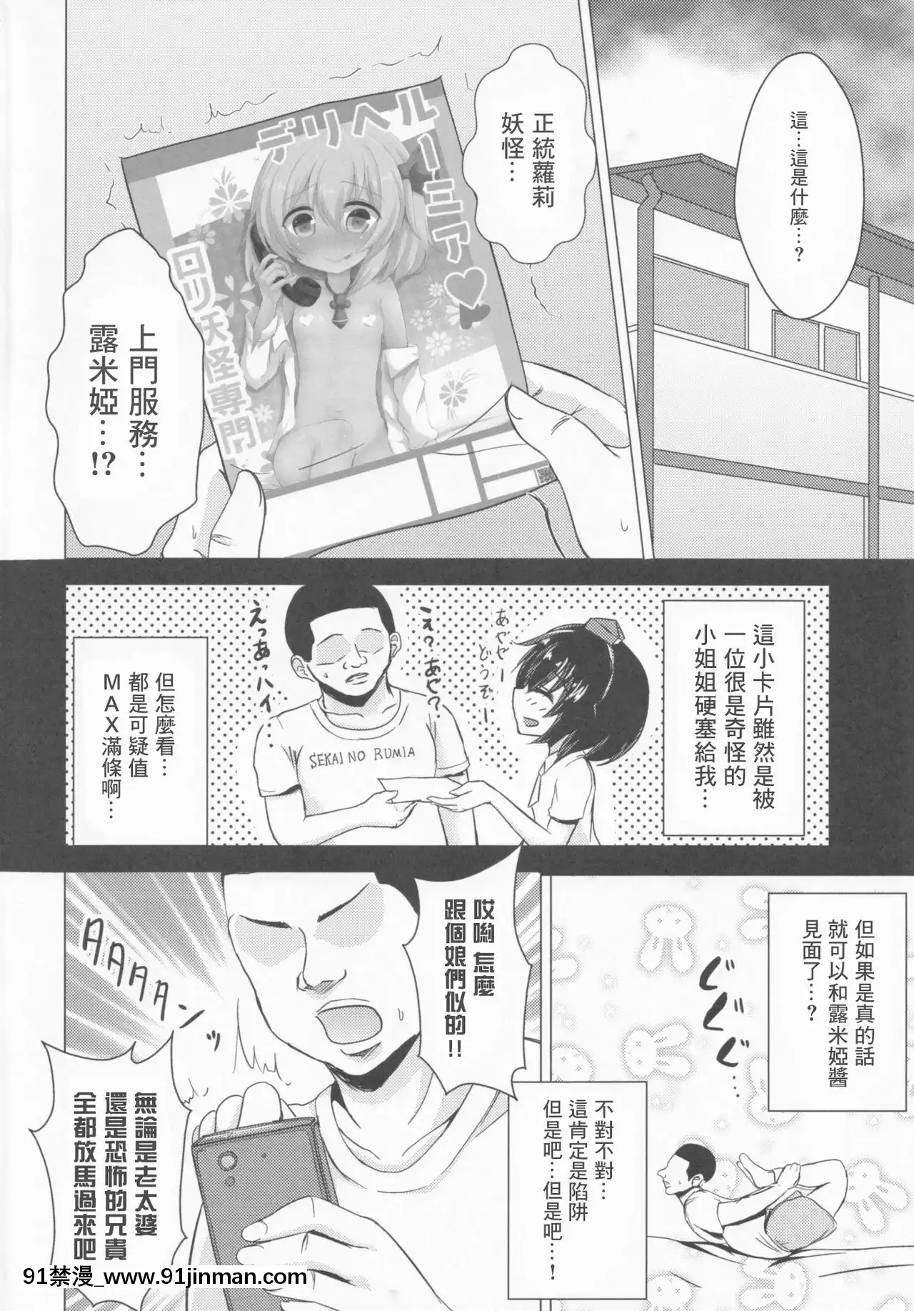 [零食漢化組](C87)[のらまに(青こじ)]デリヘルーミア♥(東方Project)[要塞少女 18禁]