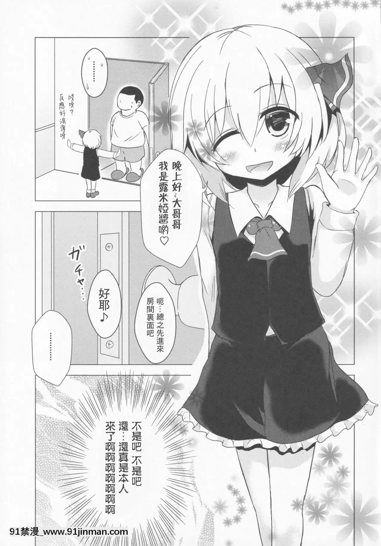 [零食漢化組](C87)[のらまに(青こじ)]デリヘルーミア♥(東方Project)[要塞少女 18禁]