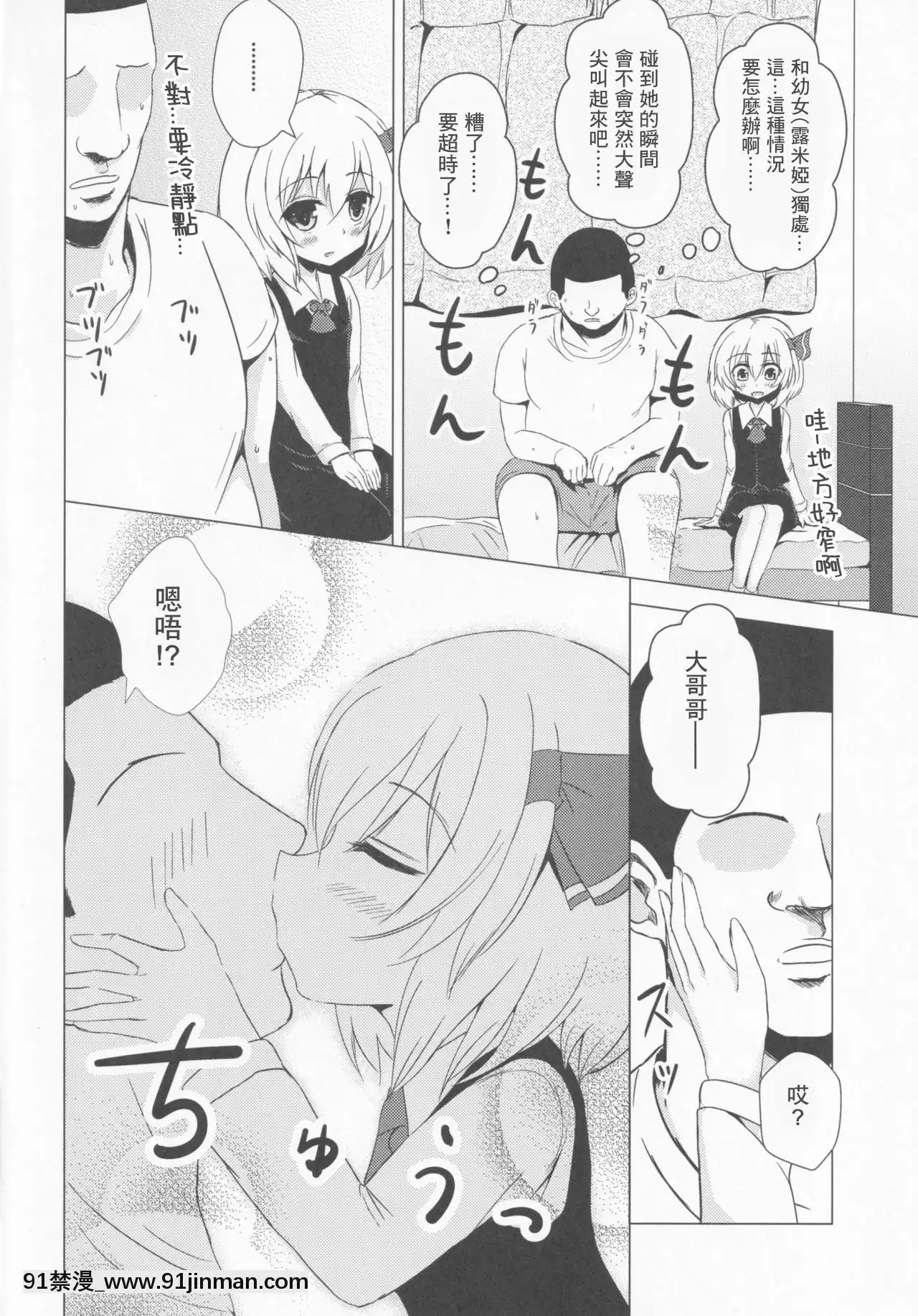 [零食漢化組](C87)[のらまに(青こじ)]デリヘルーミア♥(東方Project)[要塞少女 18禁]
