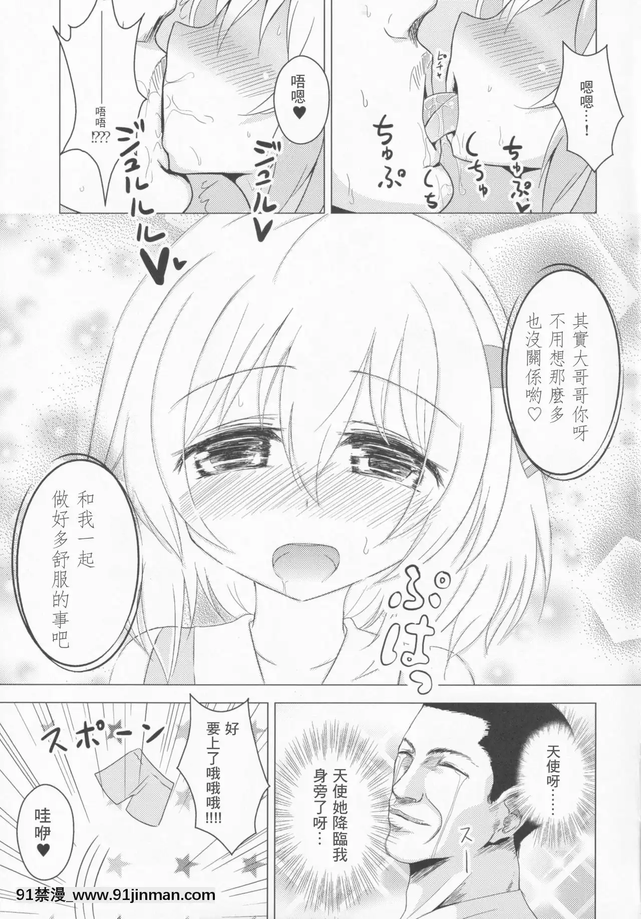 [零食漢化組](C87)[のらまに(青こじ)]デリヘルーミア♥(東方Project)[要塞少女 18禁]