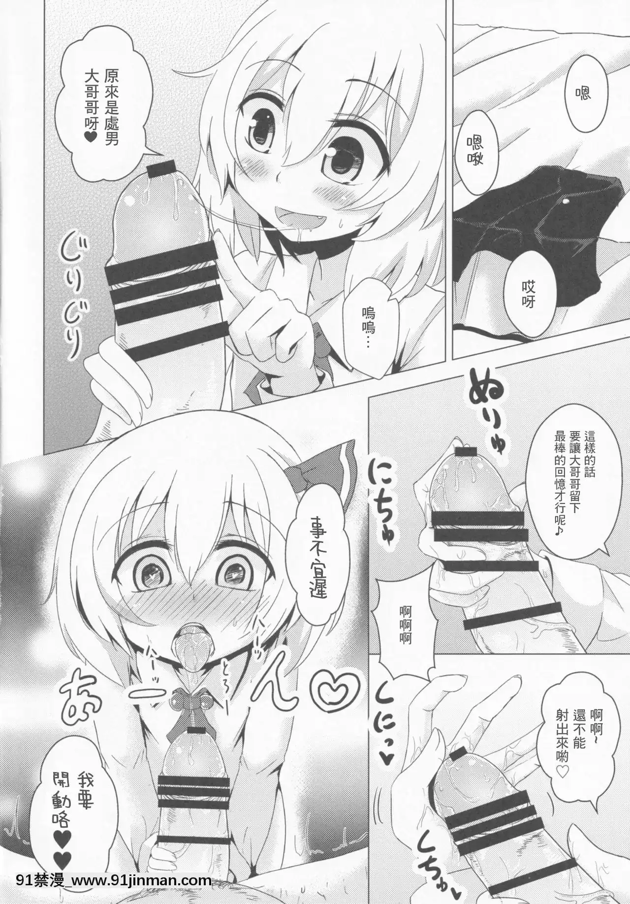 [零食漢化組](C87)[のらまに(青こじ)]デリヘルーミア♥(東方Project)[要塞少女 18禁]