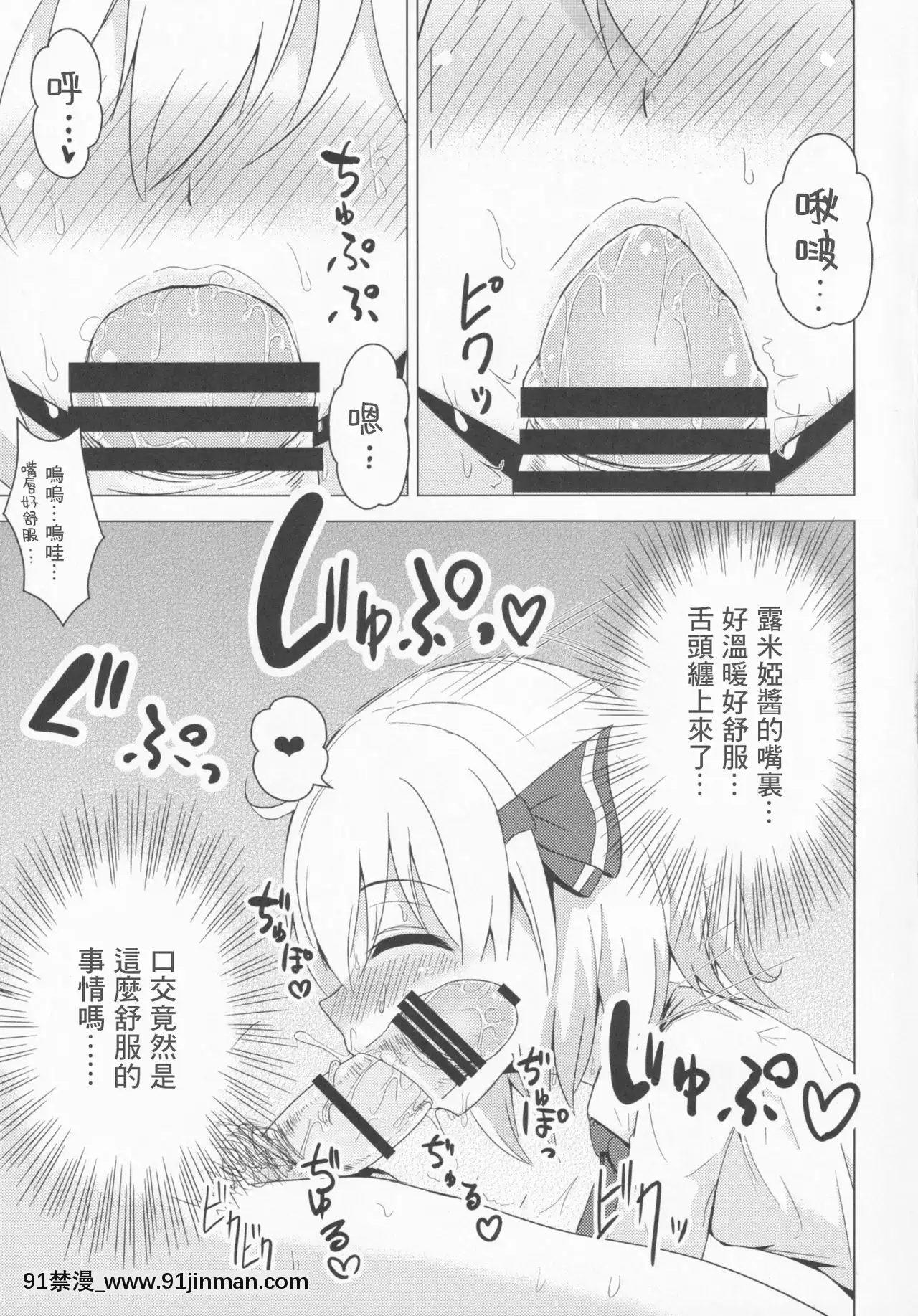 [零食漢化組](C87)[のらまに(青こじ)]デリヘルーミア♥(東方Project)[要塞少女 18禁]