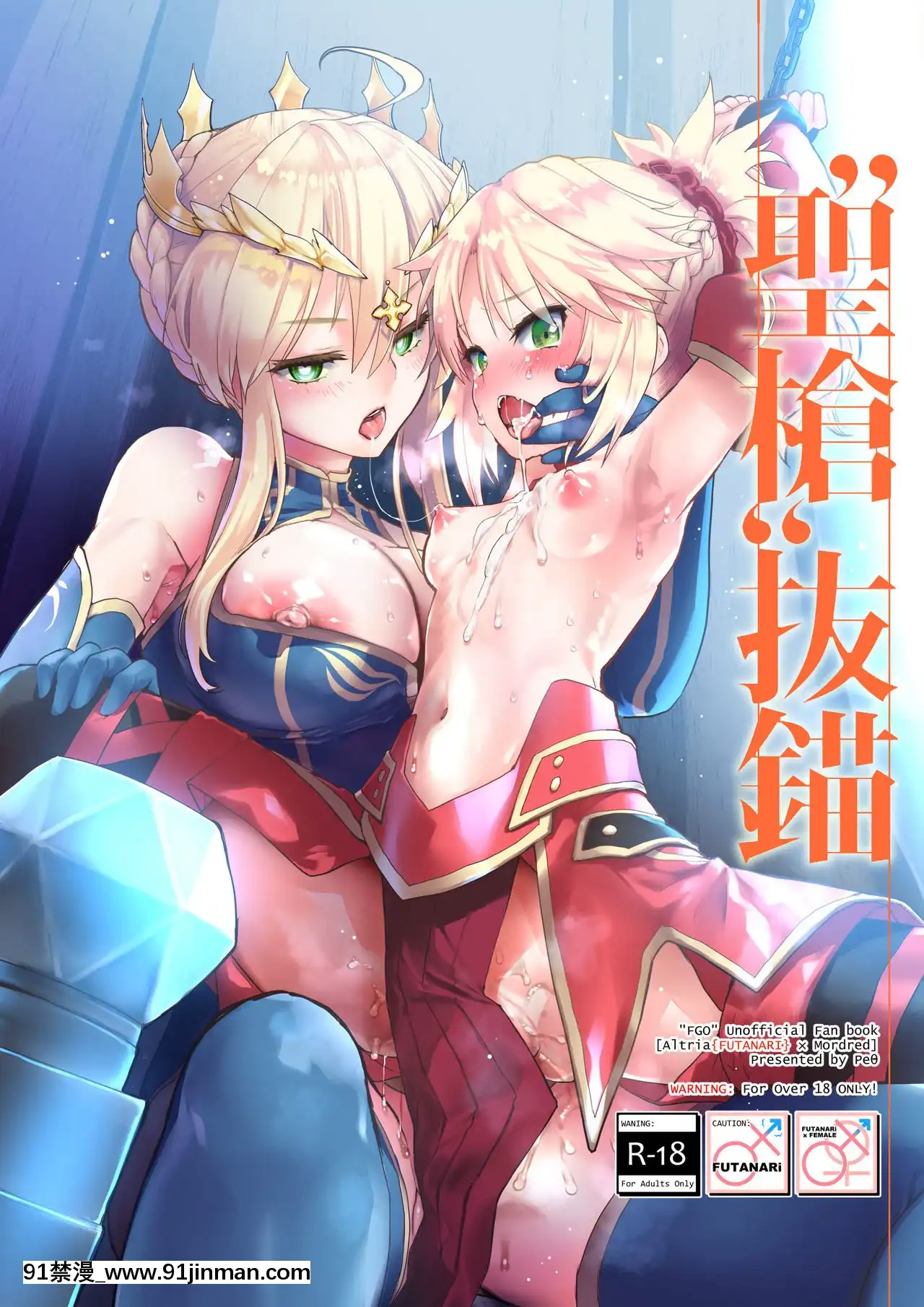 [空中貓製作室&不咕鳥漢化組][Peθ(もず)]"聖槍"抜錨(Fate╱GrandOrder)[DL版][t 18h 210c]