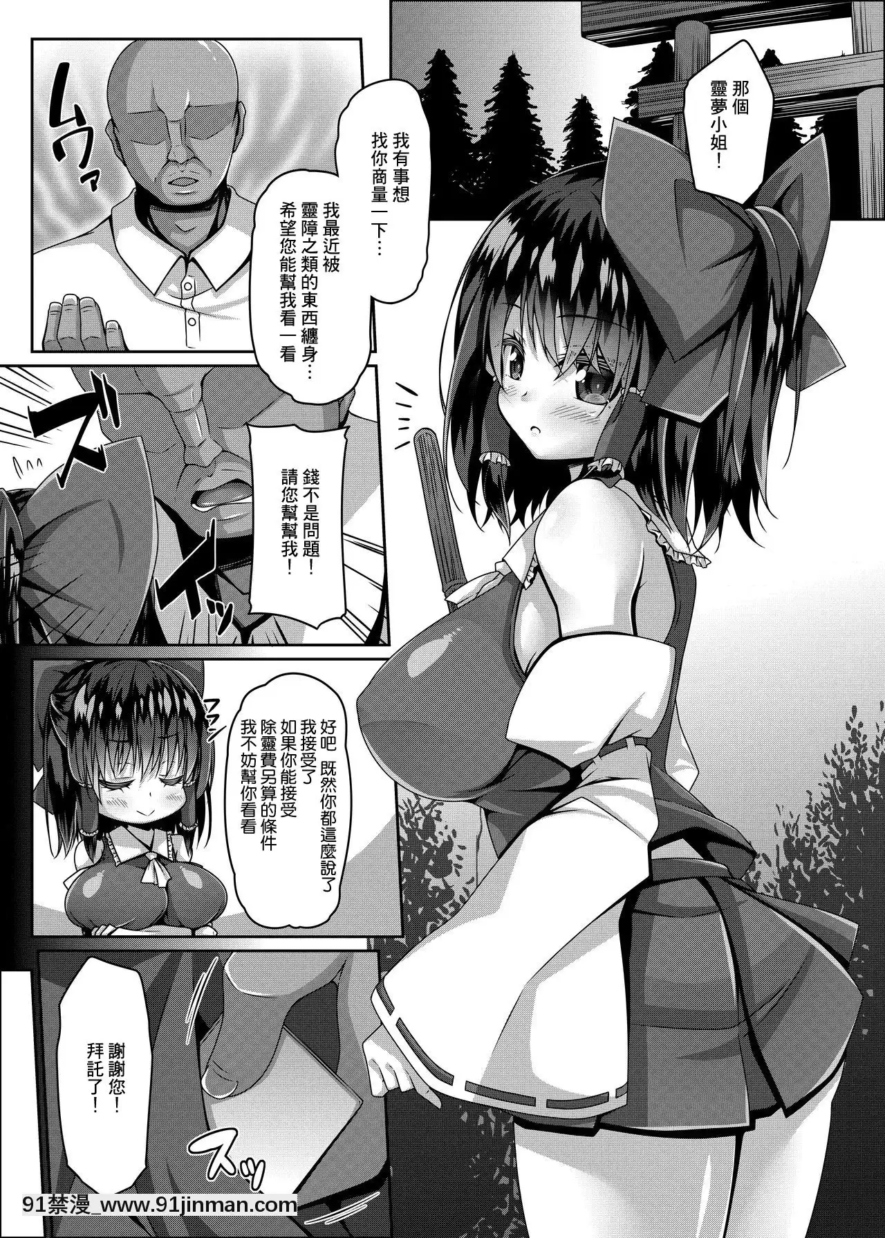 [不可視漢化][Rightaway(坂井みなと)]巫女は催眠に弱い(東方Project)[DL版][18h cet to est]
