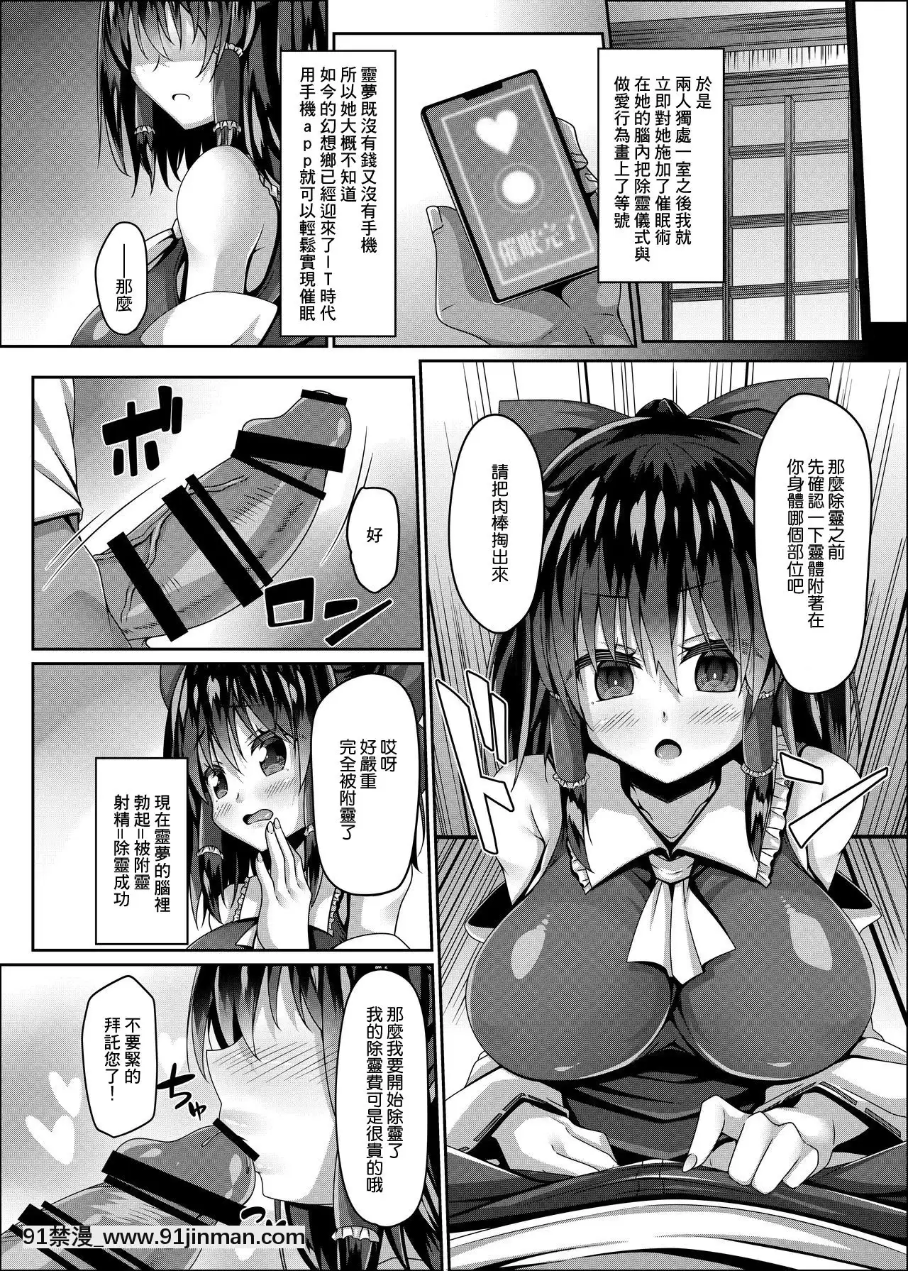 [不可視漢化][Rightaway(坂井みなと)]巫女は催眠に弱い(東方Project)[DL版][18h cet to est]
