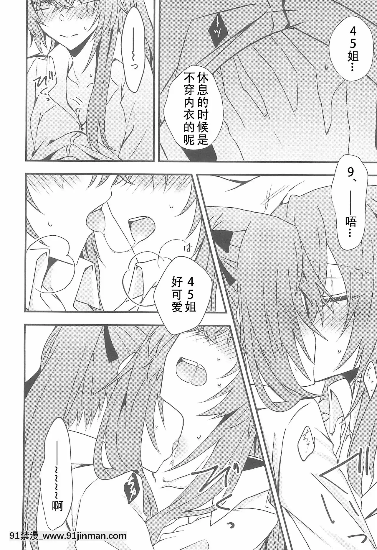 [DoubleFutanari漢化組](C95)[紫陽花郷(モノクロ)]SecretNight(少女前線)[tva nouvelles 18h]