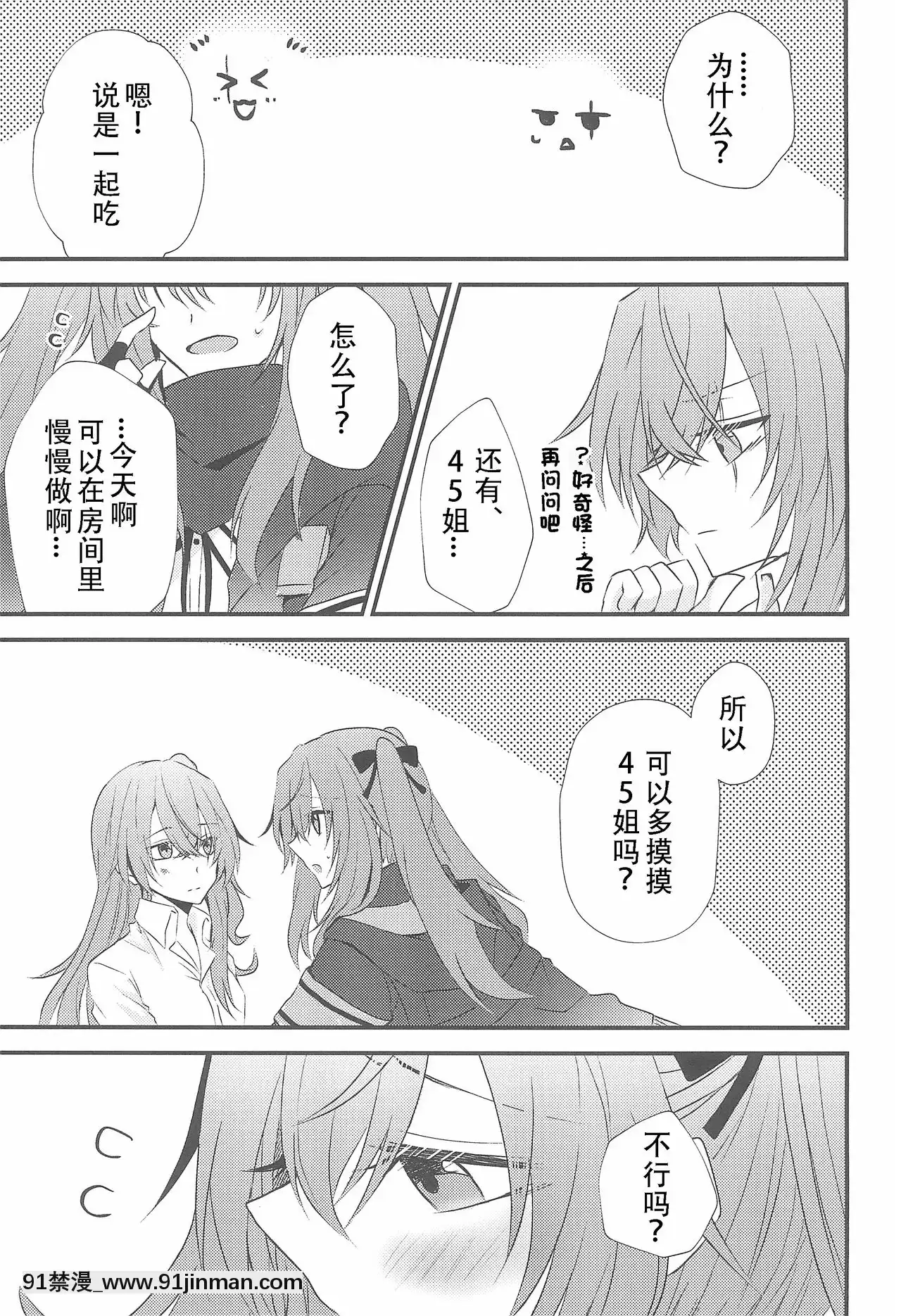 [DoubleFutanari漢化組](C95)[紫陽花郷(モノクロ)]SecretNight(少女前線)[tva nouvelles 18h]