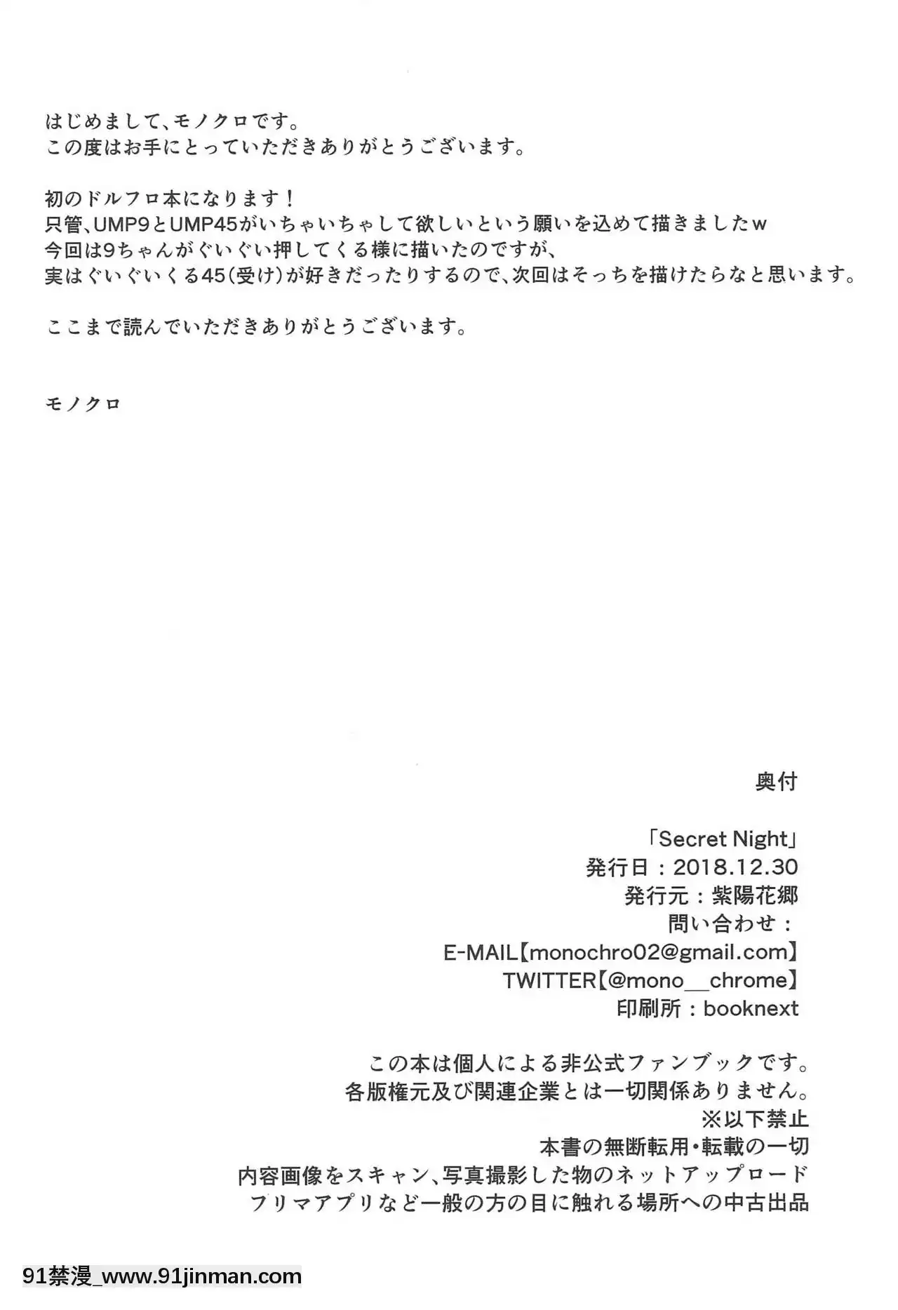 [DoubleFutanari漢化組](C95)[紫陽花郷(モノクロ)]SecretNight(少女前線)[tva nouvelles 18h]