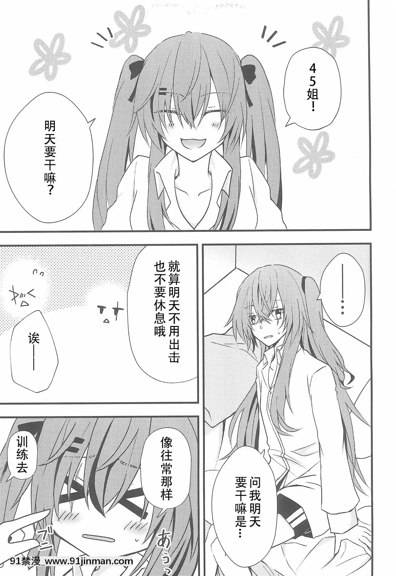 [DoubleFutanari漢化組](C95)[紫陽花郷(モノクロ)]SecretNight(少女前線)[tva nouvelles 18h]