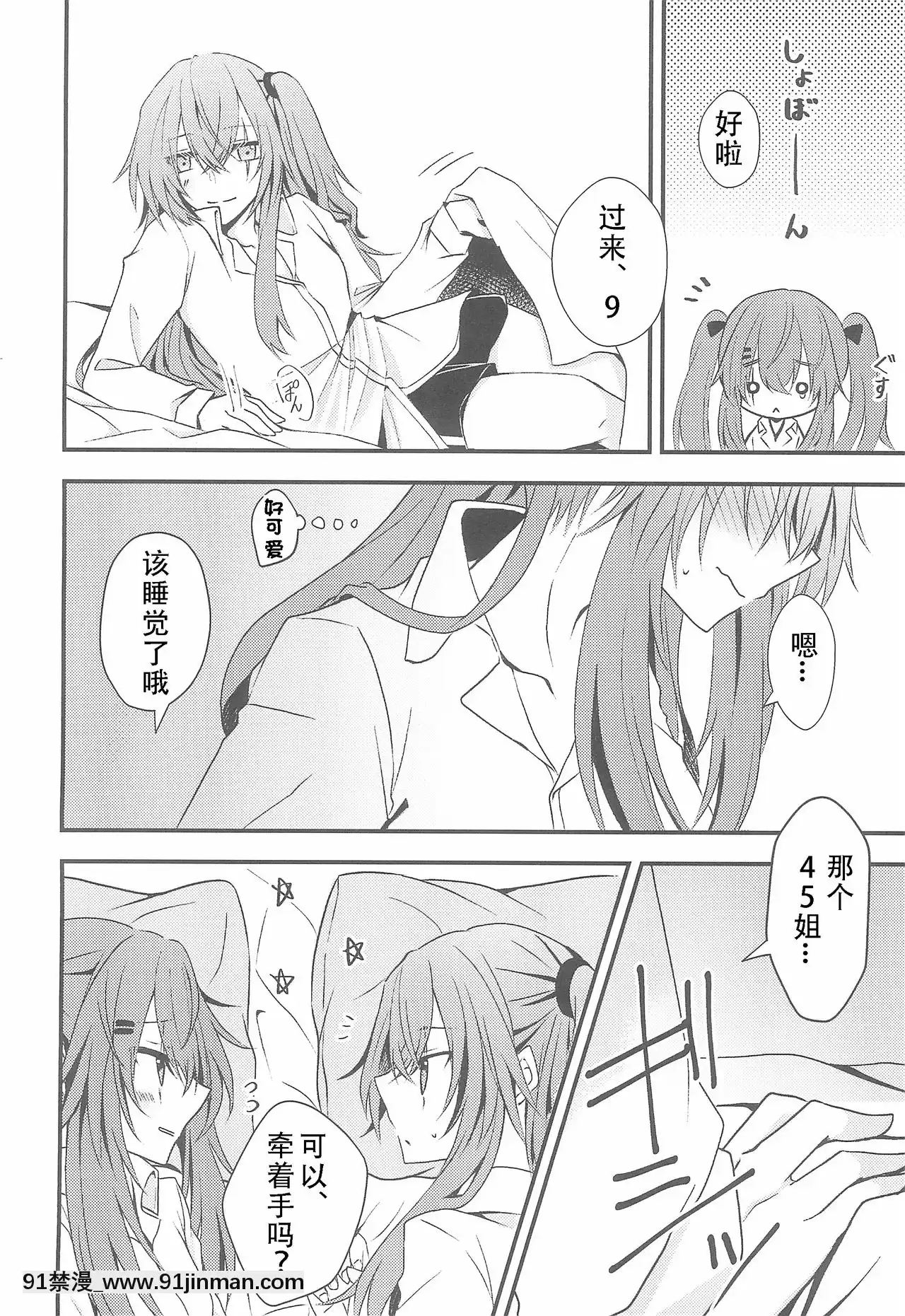 [DoubleFutanari漢化組](C95)[紫陽花郷(モノクロ)]SecretNight(少女前線)[tva nouvelles 18h]