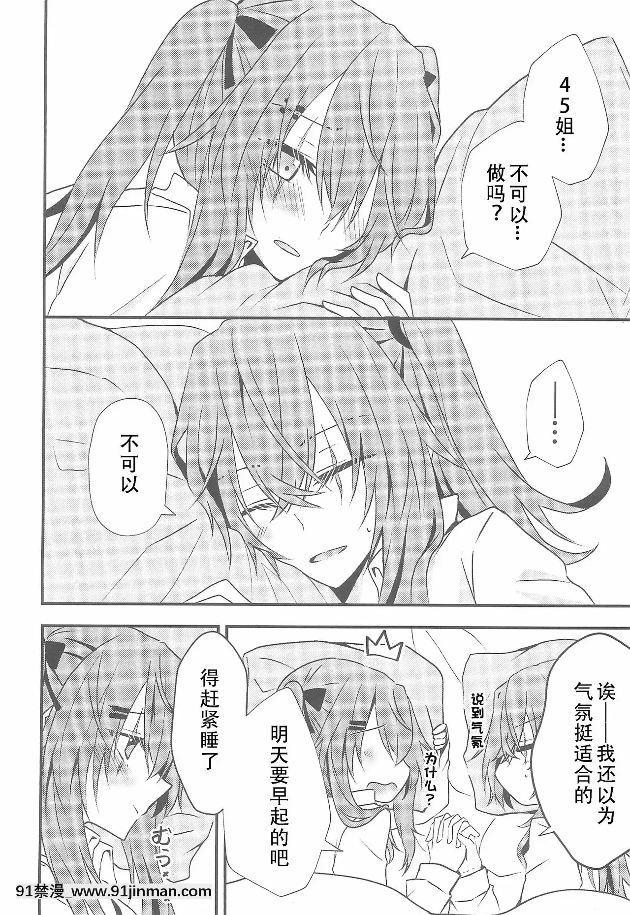 [DoubleFutanari漢化組](C95)[紫陽花郷(モノクロ)]SecretNight(少女前線)[tva nouvelles 18h]