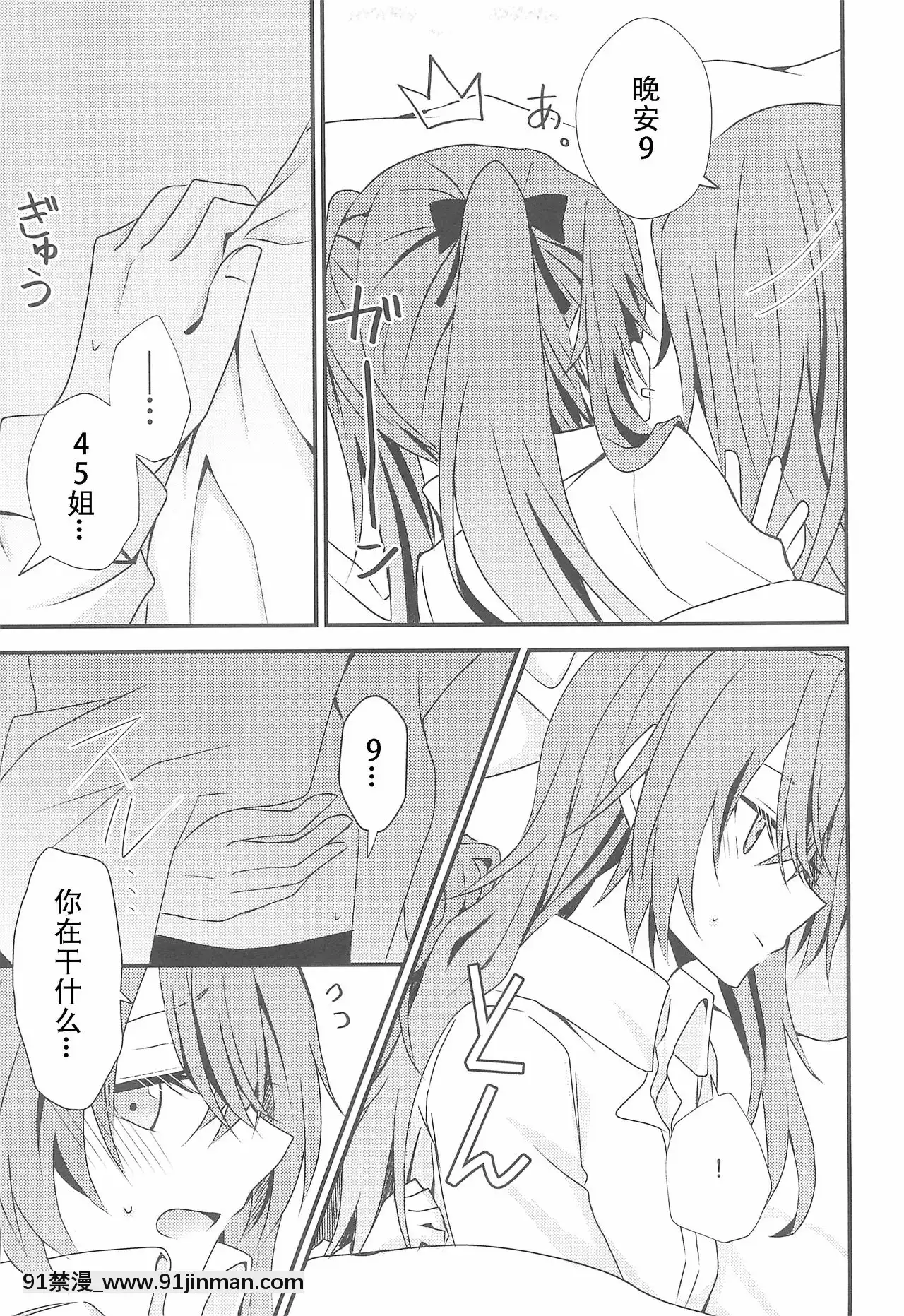 [DoubleFutanari漢化組](C95)[紫陽花郷(モノクロ)]SecretNight(少女前線)[tva nouvelles 18h]