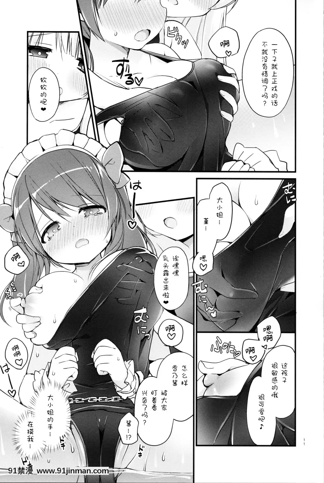 [绅士仓库汉化](C96)[すたーだすとくれいどる(永山ゆうのん)]お嬢さまのヒメゴトバスルーム2【h 慢】