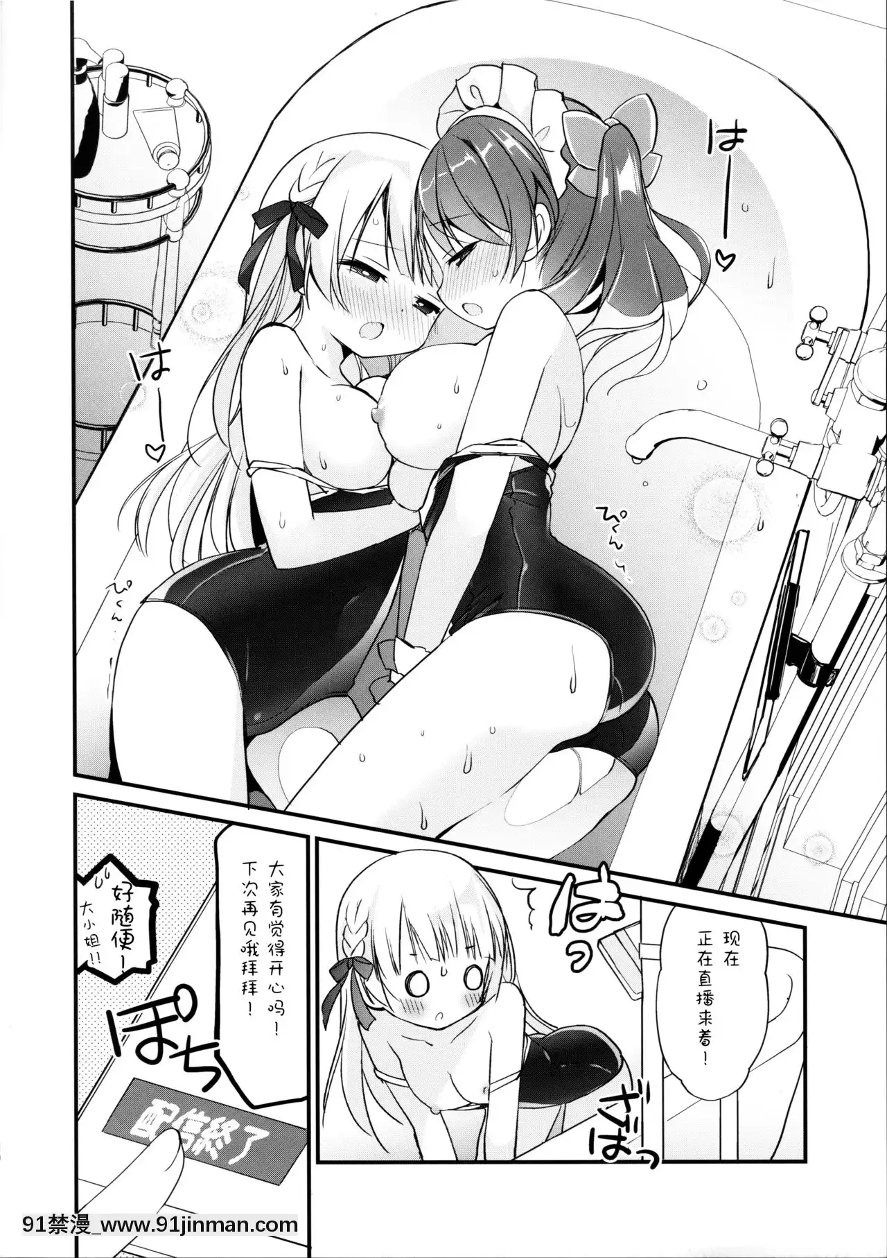 [绅士仓库汉化](C96)[すたーだすとくれいどる(永山ゆうのん)]お嬢さまのヒメゴトバスルーム2【h 慢】