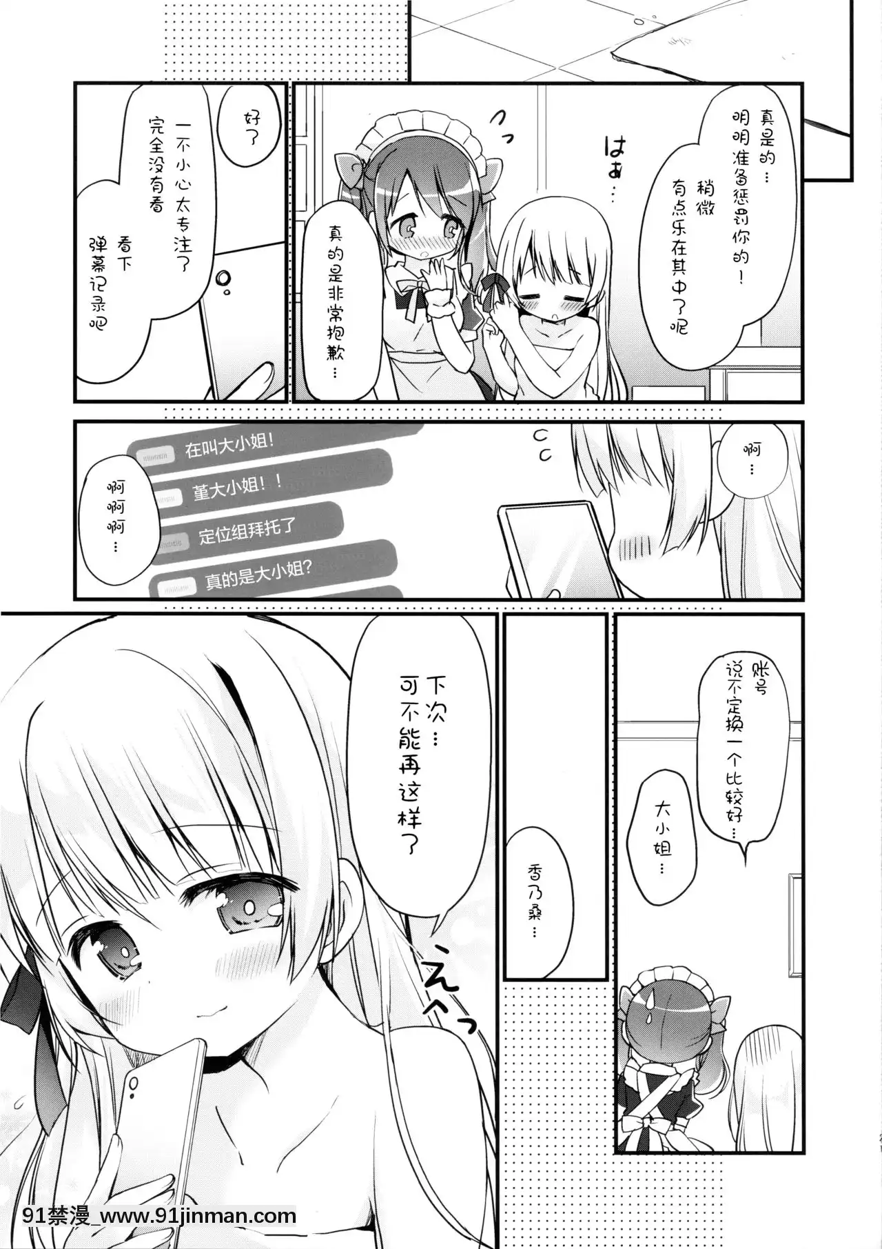 [绅士仓库汉化](C96)[すたーだすとくれいどる(永山ゆうのん)]お嬢さまのヒメゴトバスルーム2【h 慢】