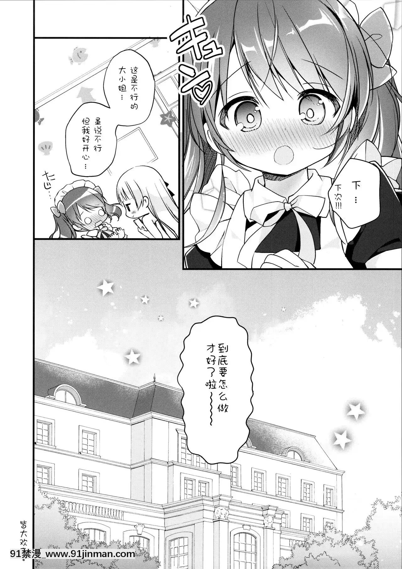 [绅士仓库汉化](C96)[すたーだすとくれいどる(永山ゆうのん)]お嬢さまのヒメゴトバスルーム2【h 慢】