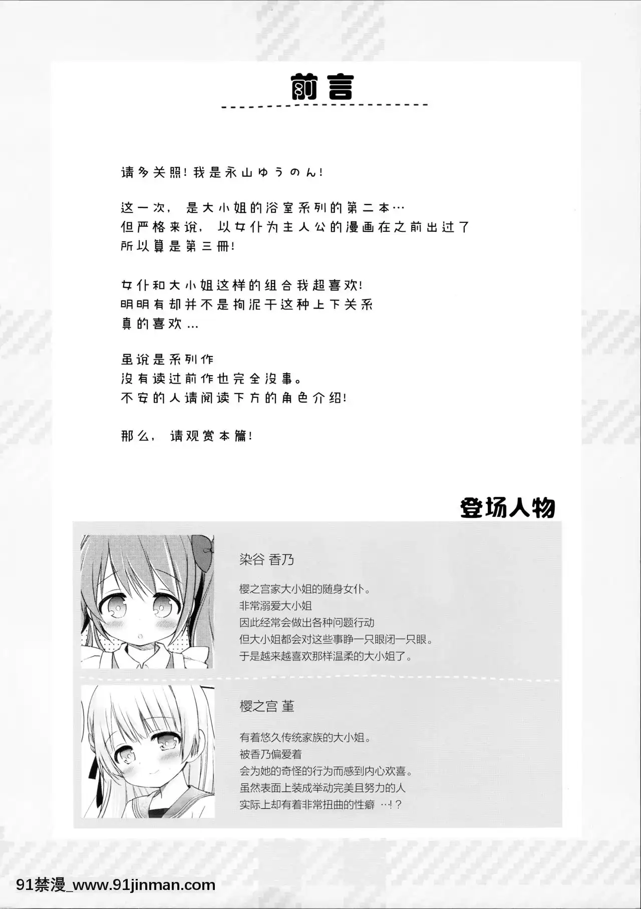 [绅士仓库汉化](C96)[すたーだすとくれいどる(永山ゆうのん)]お嬢さまのヒメゴトバスルーム2【h 慢】