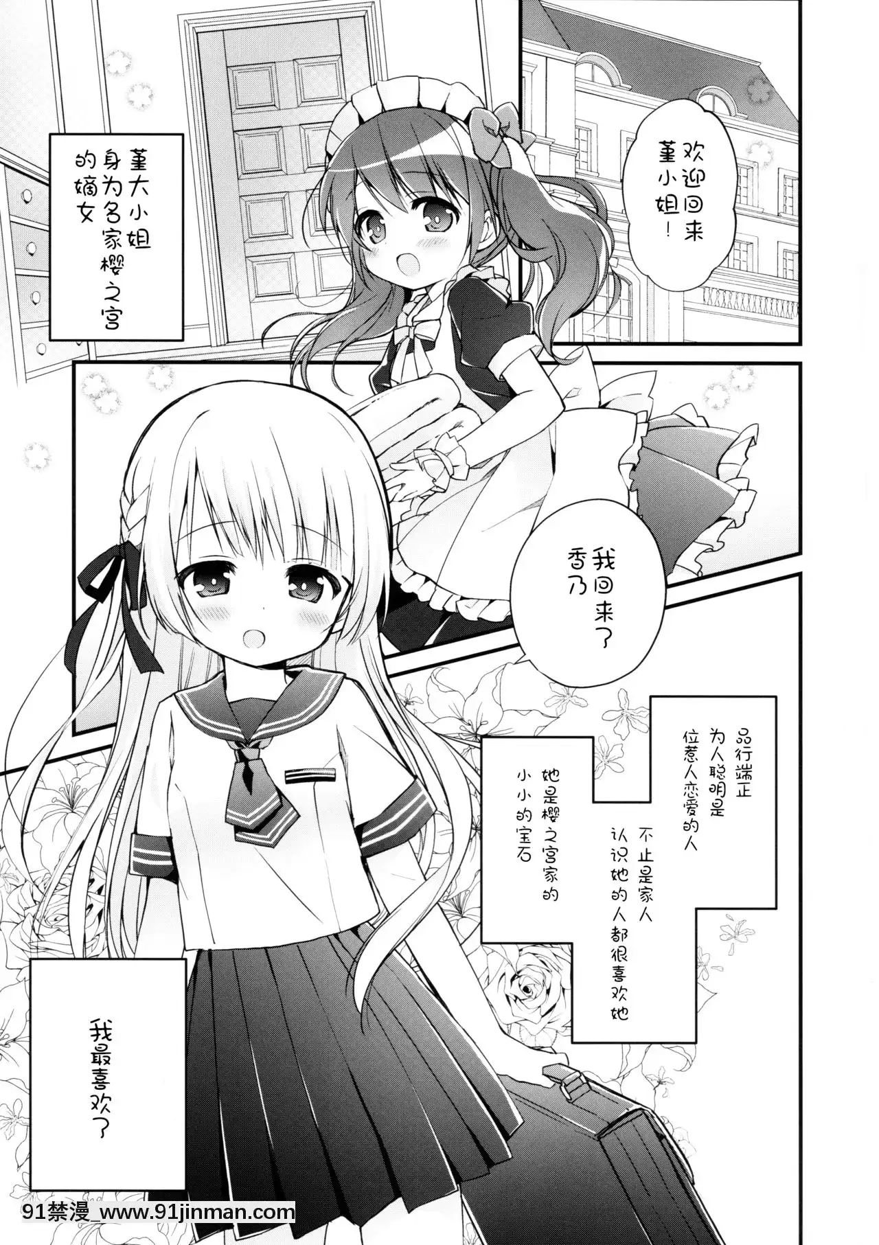 [绅士仓库汉化](C96)[すたーだすとくれいどる(永山ゆうのん)]お嬢さまのヒメゴトバスルーム2【h 慢】