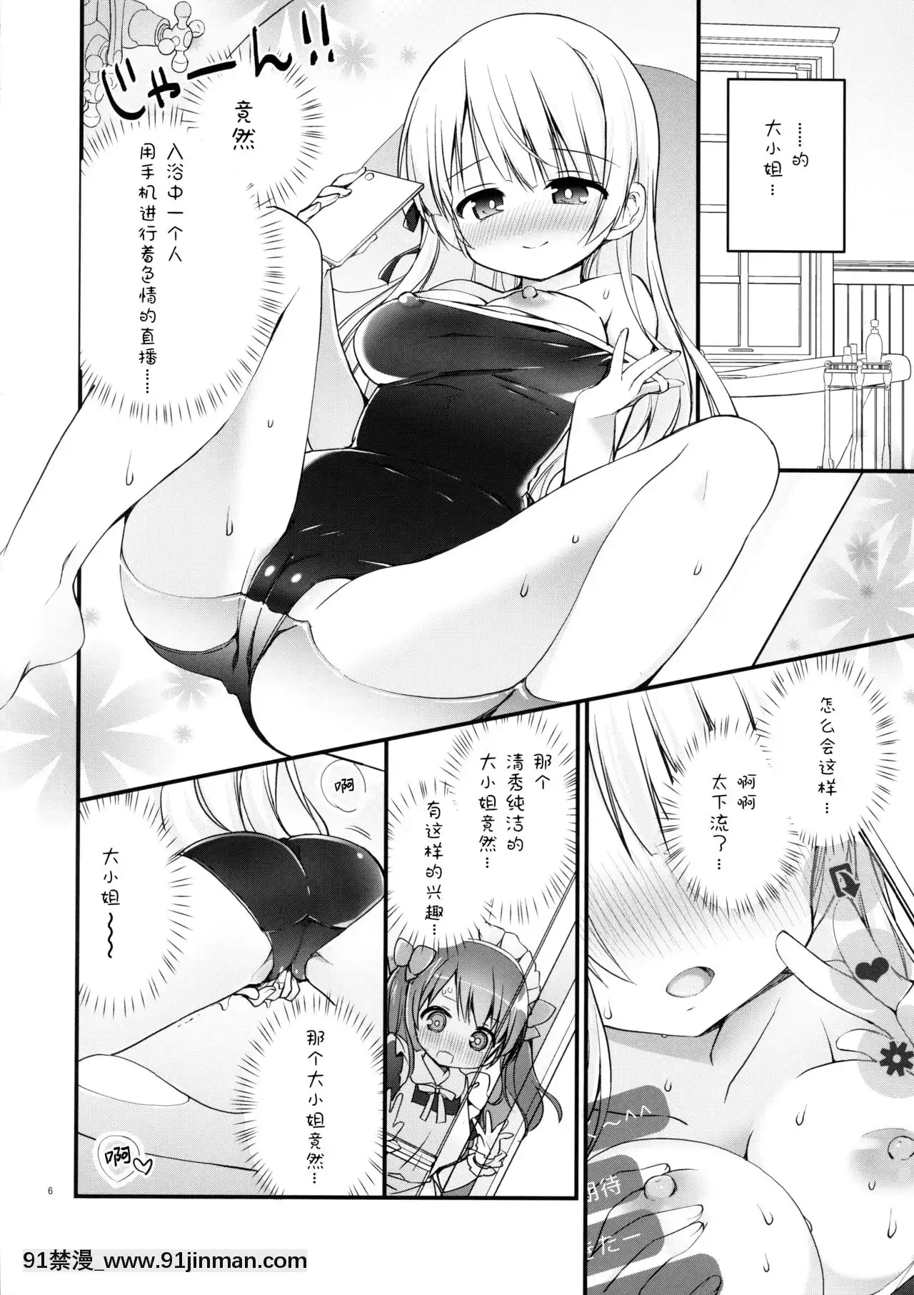 [绅士仓库汉化](C96)[すたーだすとくれいどる(永山ゆうのん)]お嬢さまのヒメゴトバスルーム2【h 慢】